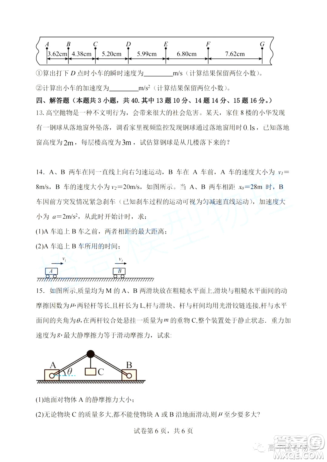 遼寧大連市第二十四中學2023-2024學年高一上學期期中考試物理試題答案