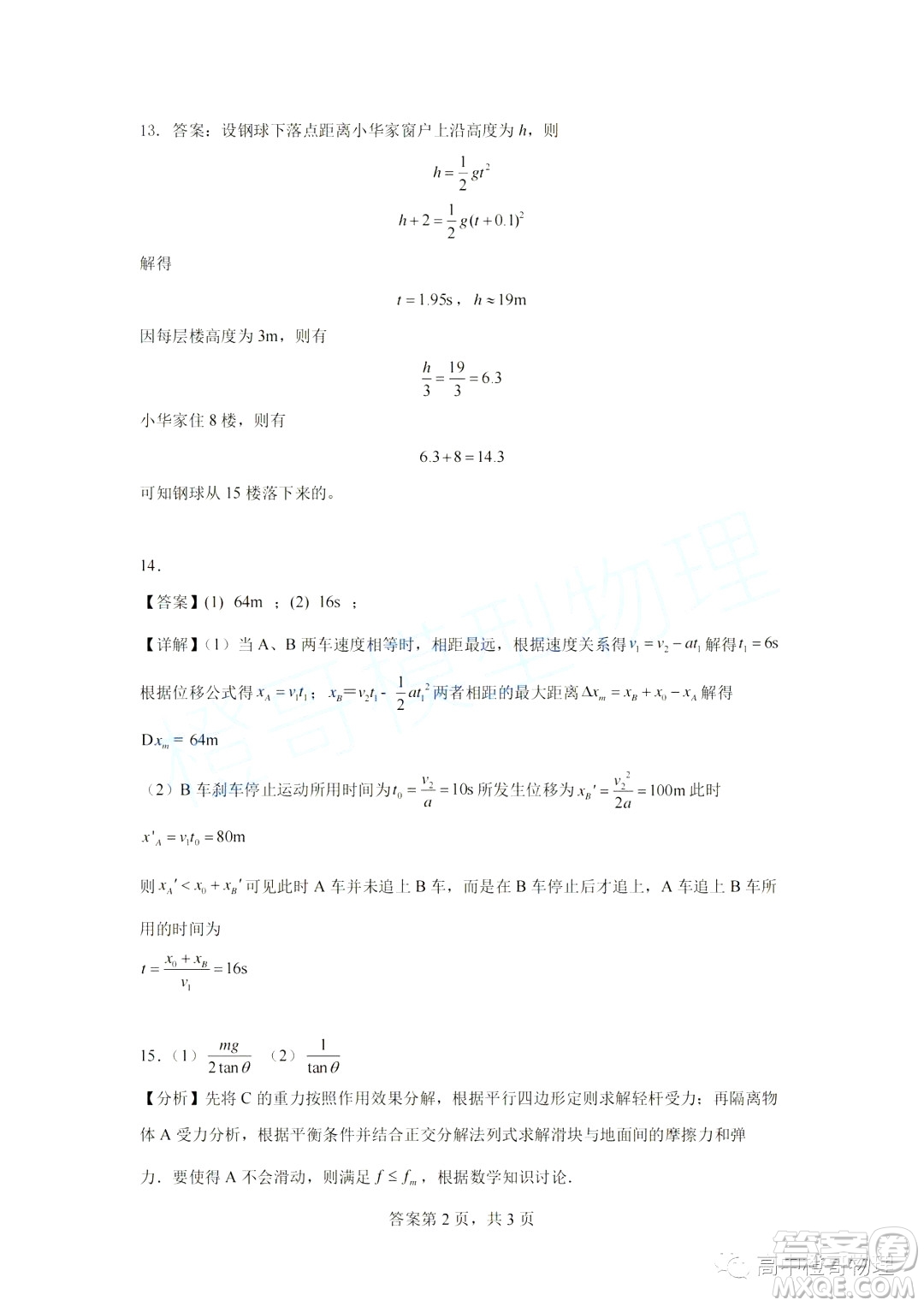 遼寧大連市第二十四中學2023-2024學年高一上學期期中考試物理試題答案