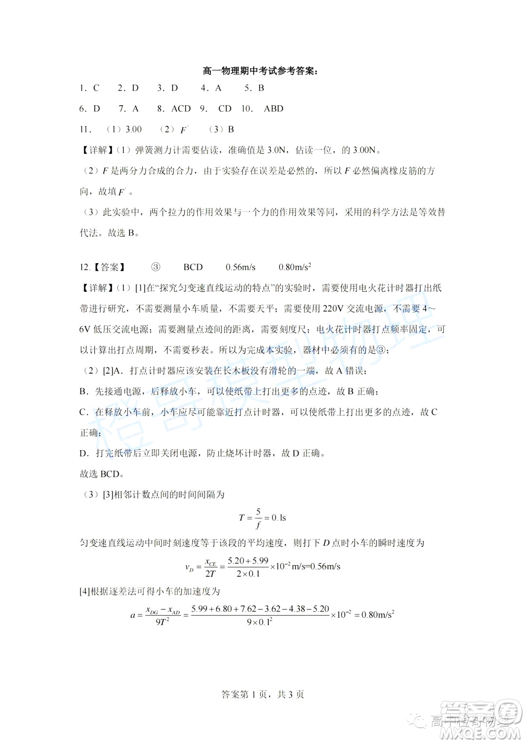 遼寧大連市第二十四中學2023-2024學年高一上學期期中考試物理試題答案