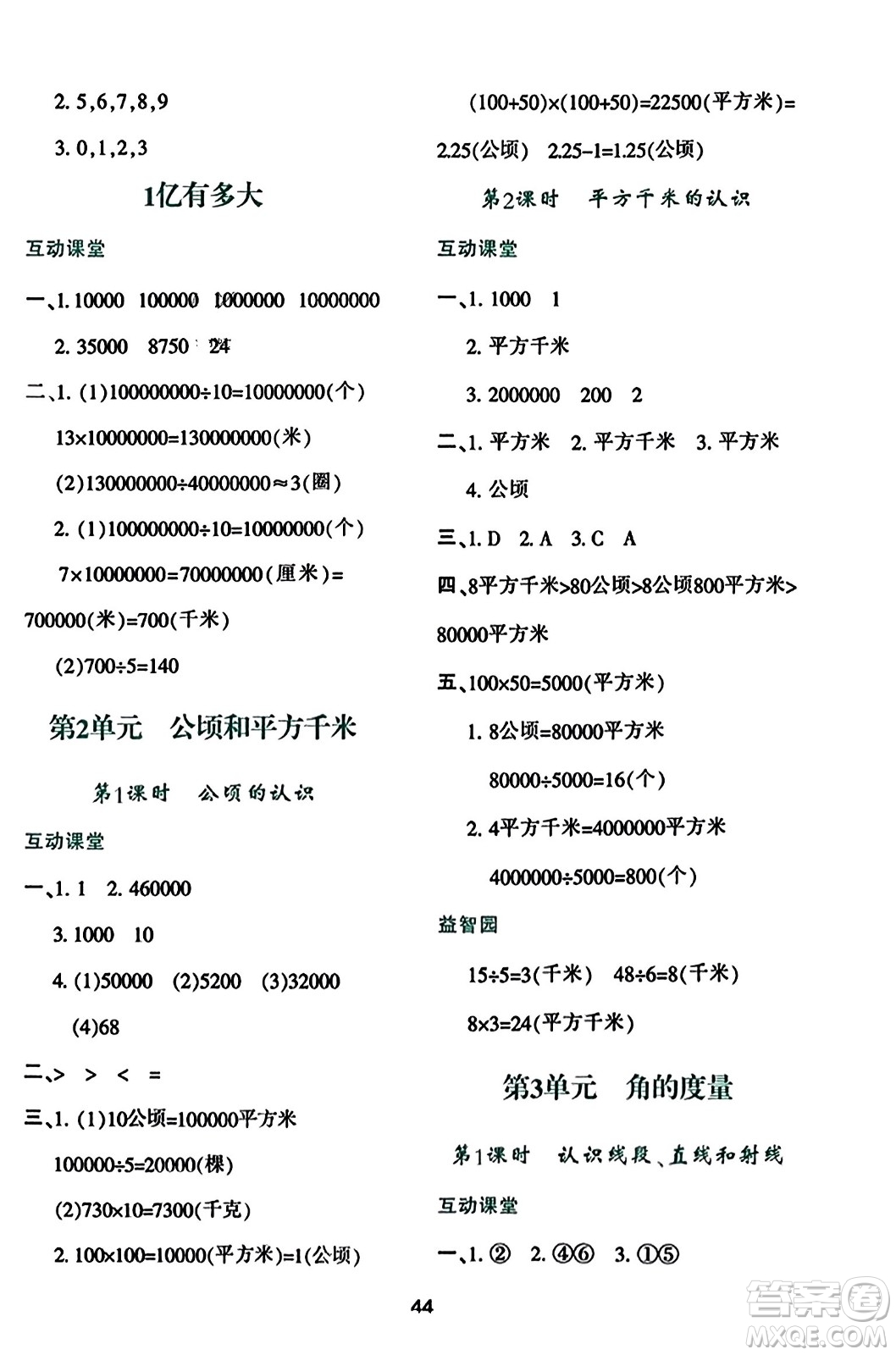 陜西人民教育出版社2023年秋學(xué)習(xí)與評價四年級數(shù)學(xué)上冊人教版答案