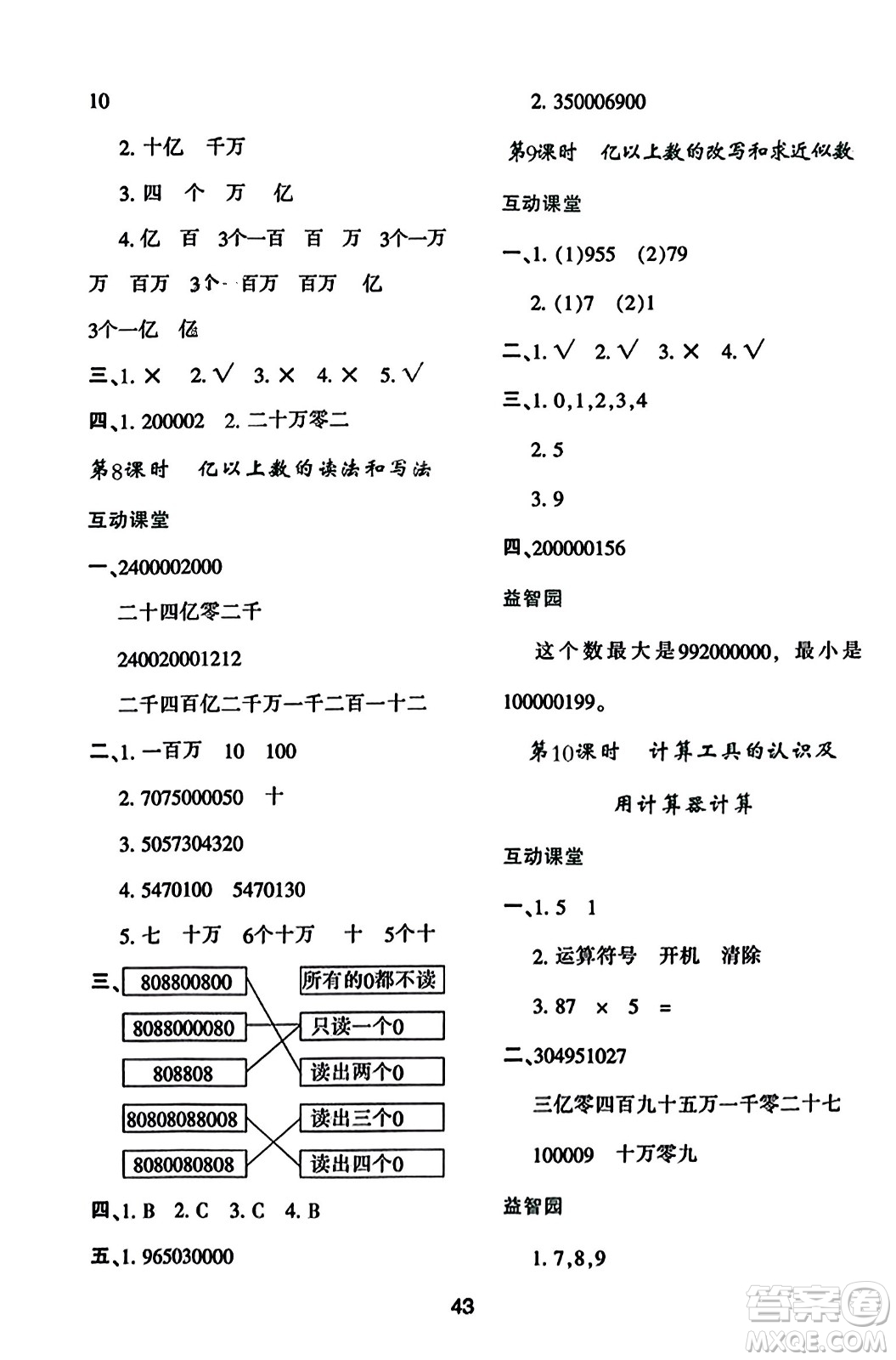 陜西人民教育出版社2023年秋學(xué)習(xí)與評價四年級數(shù)學(xué)上冊人教版答案