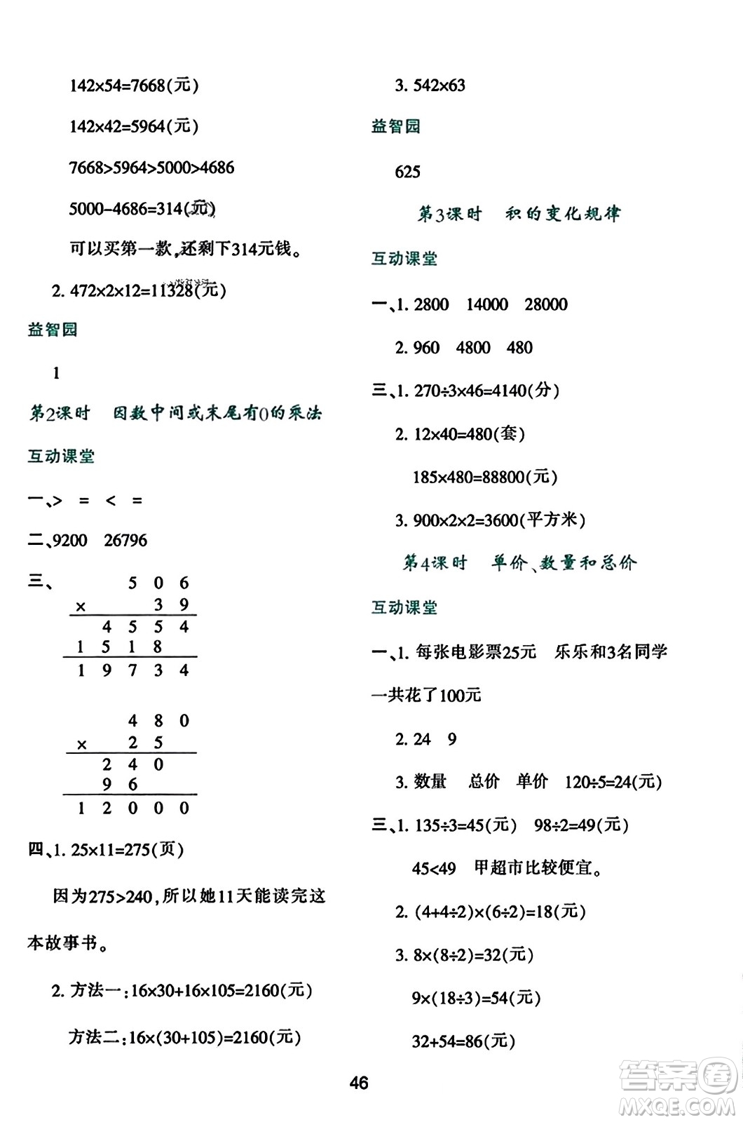 陜西人民教育出版社2023年秋學(xué)習(xí)與評價四年級數(shù)學(xué)上冊人教版答案