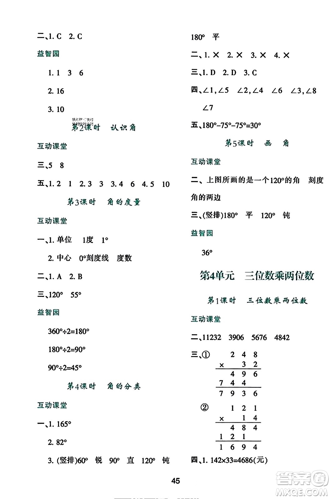 陜西人民教育出版社2023年秋學(xué)習(xí)與評價四年級數(shù)學(xué)上冊人教版答案