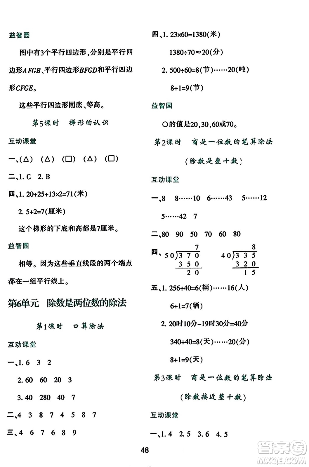 陜西人民教育出版社2023年秋學(xué)習(xí)與評價四年級數(shù)學(xué)上冊人教版答案