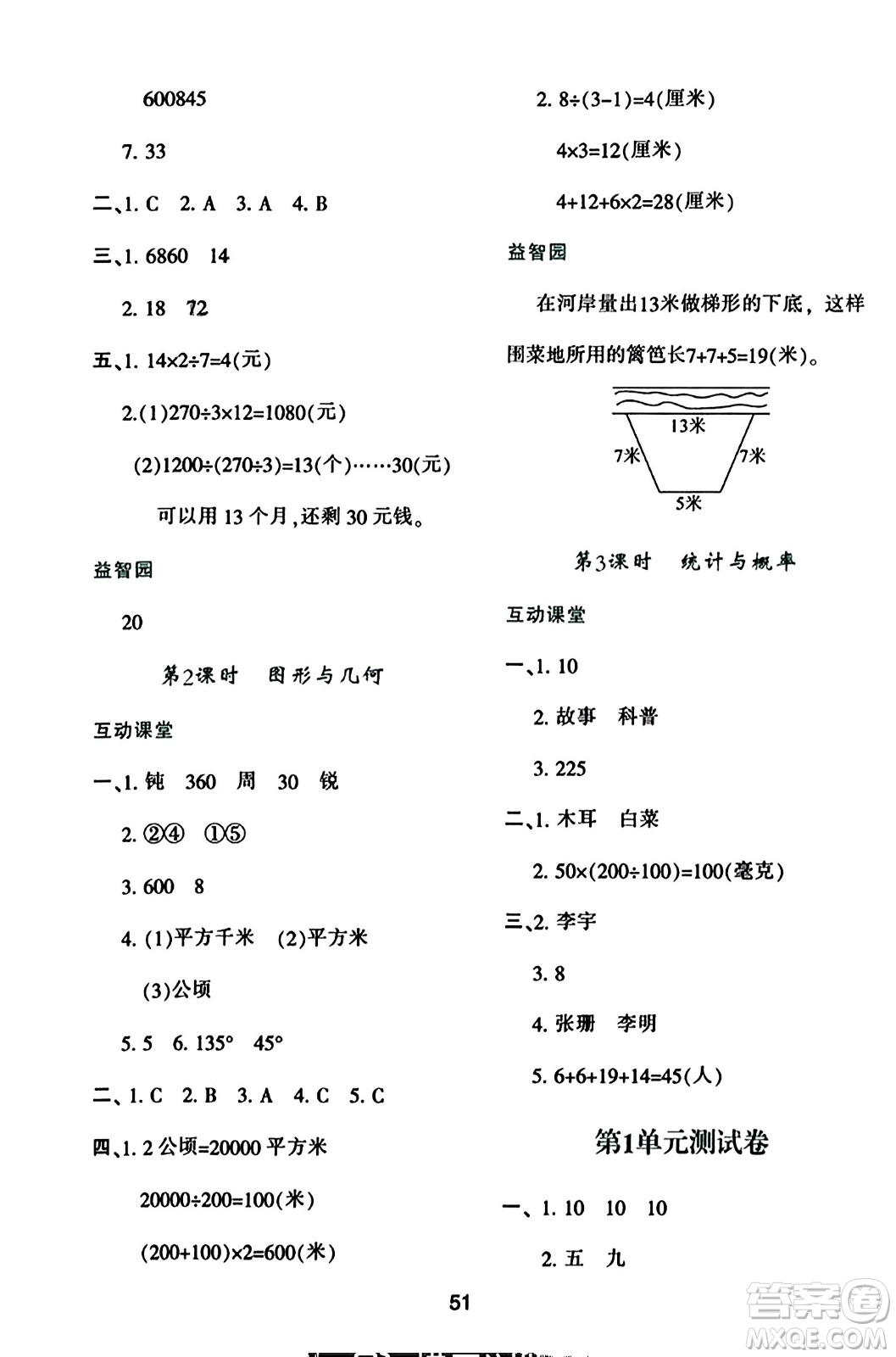 陜西人民教育出版社2023年秋學(xué)習(xí)與評價四年級數(shù)學(xué)上冊人教版答案