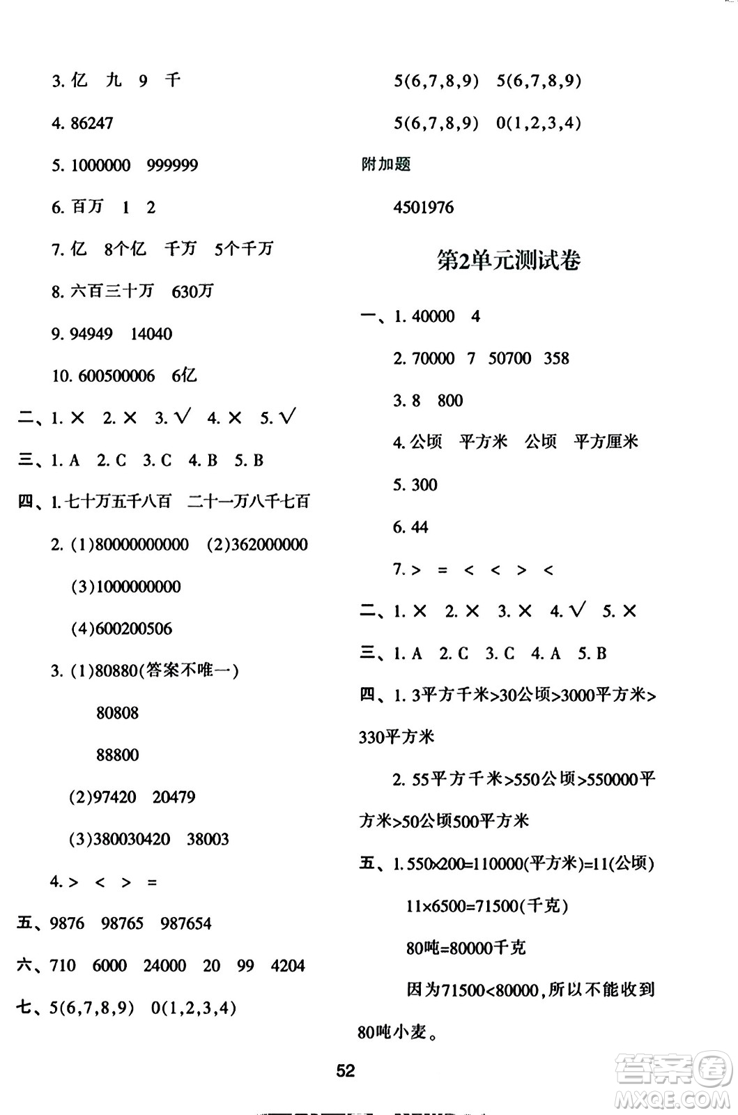 陜西人民教育出版社2023年秋學(xué)習(xí)與評價四年級數(shù)學(xué)上冊人教版答案