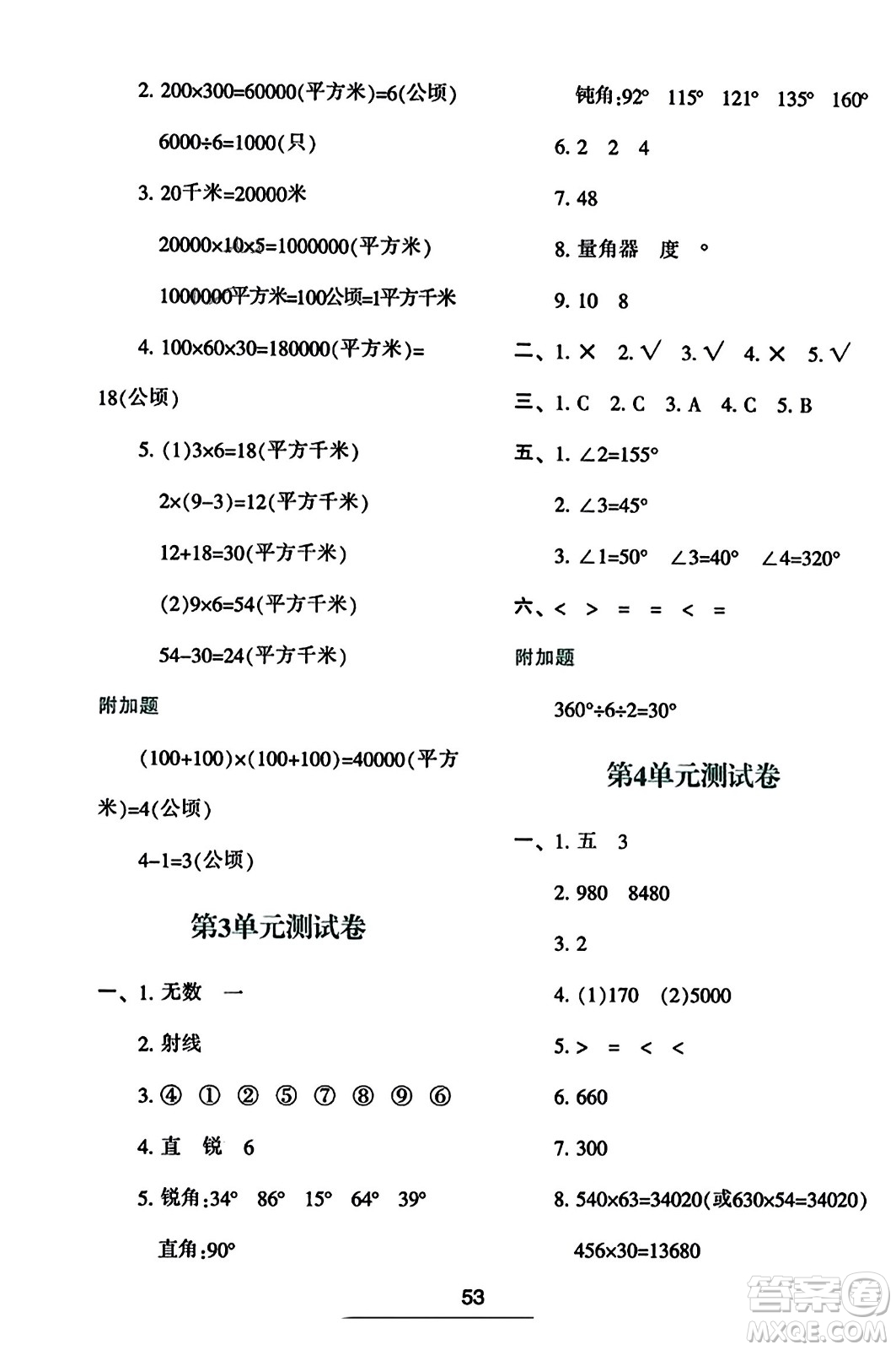 陜西人民教育出版社2023年秋學(xué)習(xí)與評價四年級數(shù)學(xué)上冊人教版答案