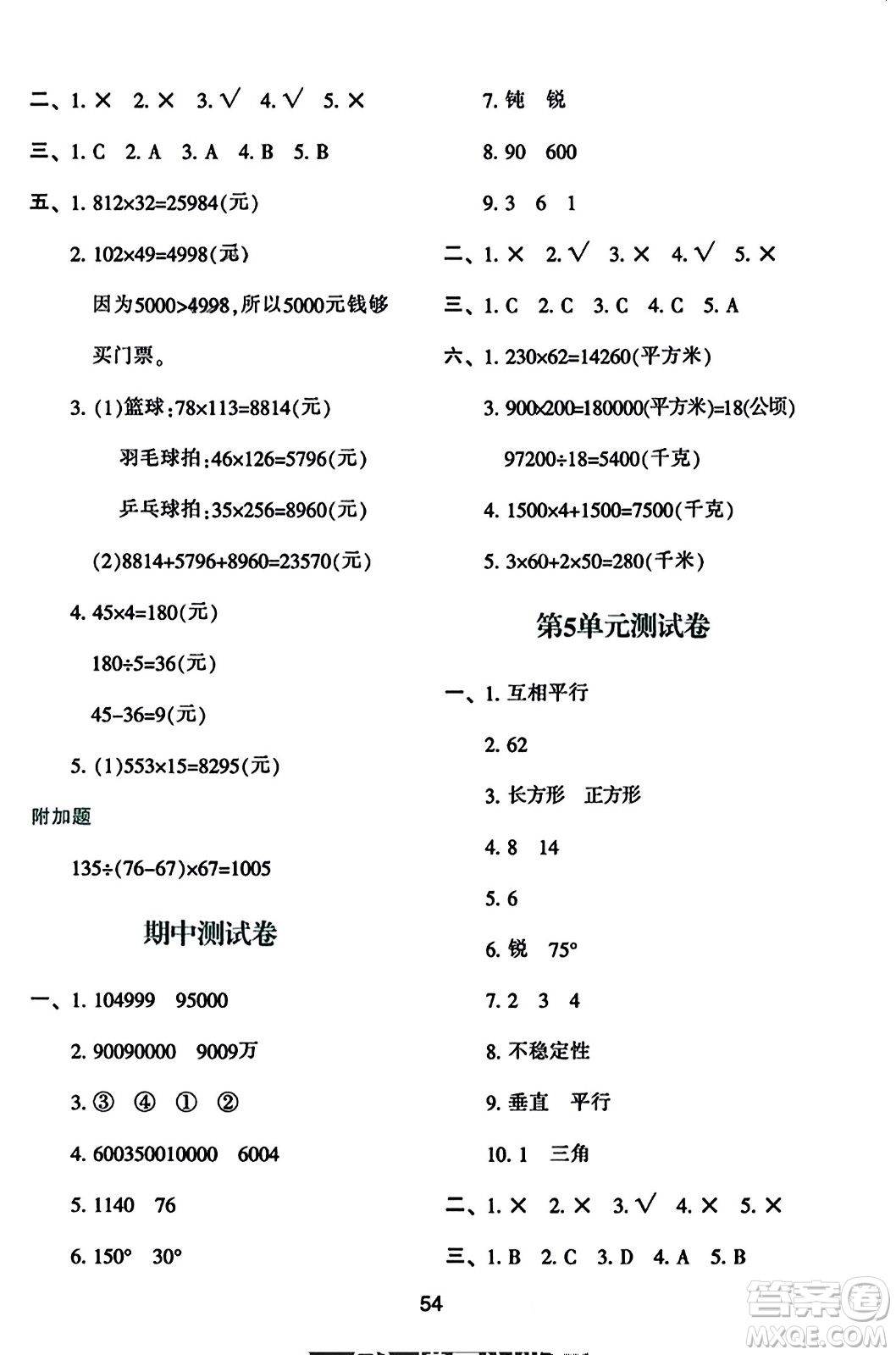 陜西人民教育出版社2023年秋學(xué)習(xí)與評價四年級數(shù)學(xué)上冊人教版答案