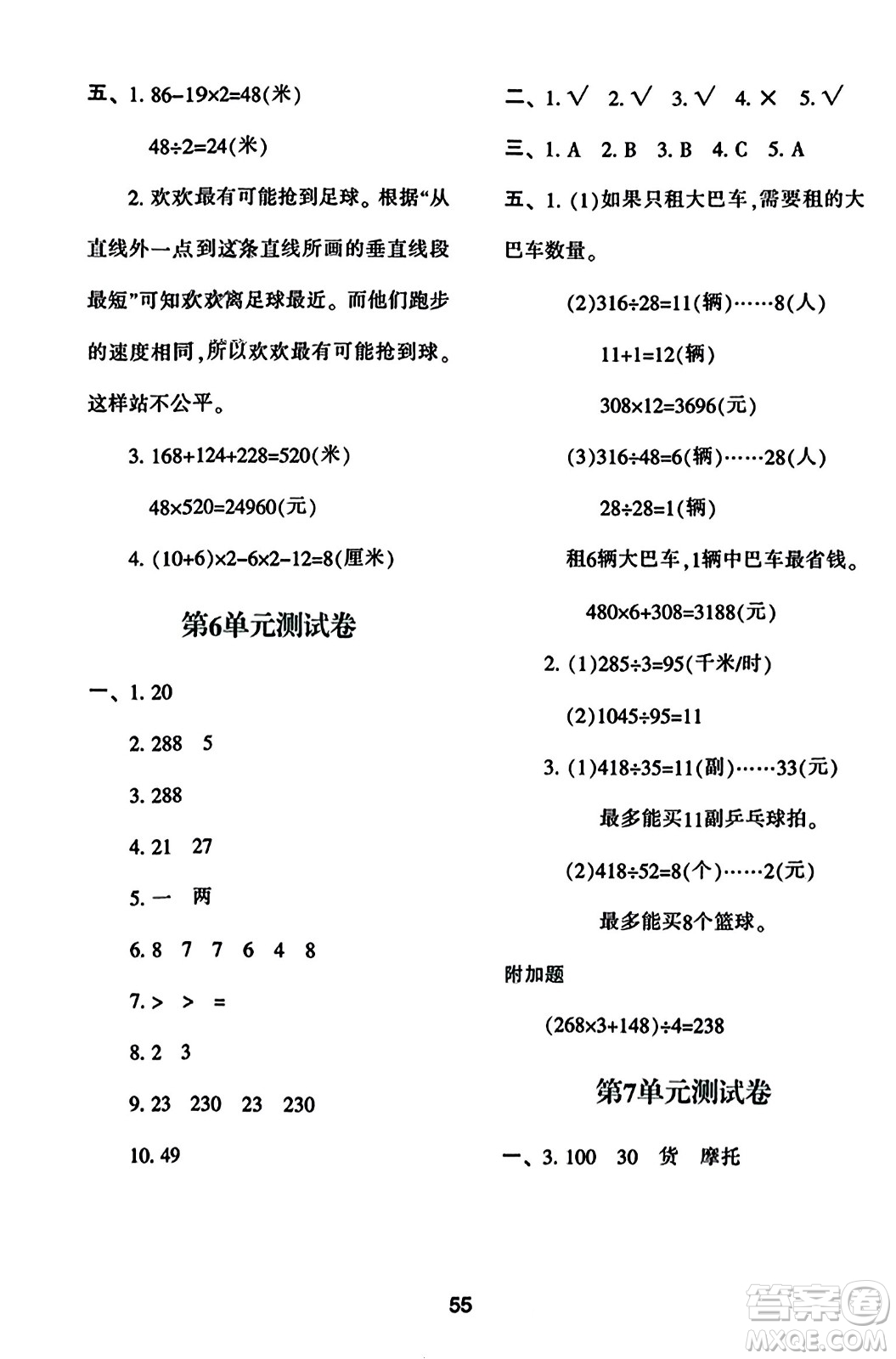 陜西人民教育出版社2023年秋學(xué)習(xí)與評價四年級數(shù)學(xué)上冊人教版答案