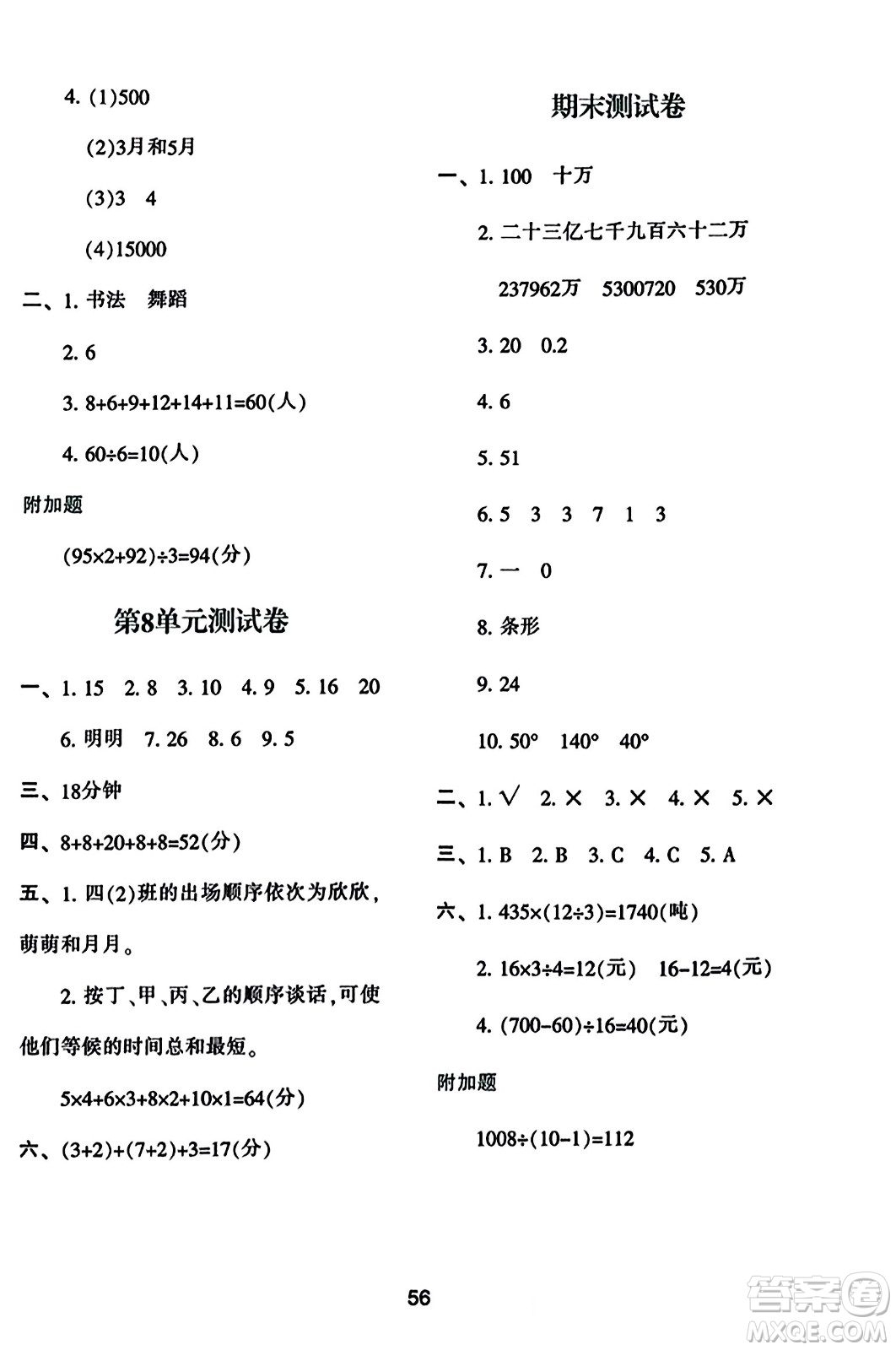 陜西人民教育出版社2023年秋學(xué)習(xí)與評價四年級數(shù)學(xué)上冊人教版答案