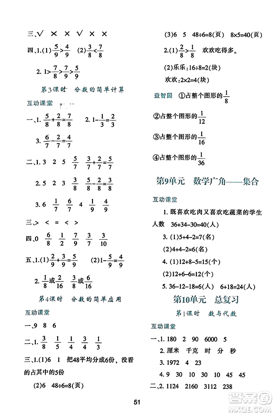 陜西人民教育出版社2023年秋學(xué)習(xí)與評(píng)價(jià)三年級(jí)數(shù)學(xué)上冊(cè)人教版答案