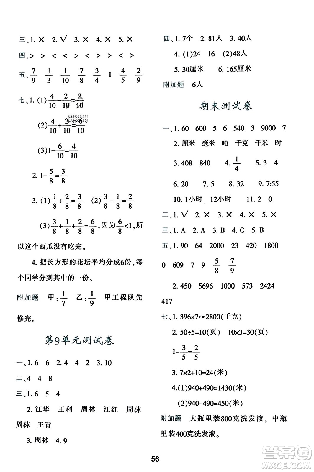 陜西人民教育出版社2023年秋學(xué)習(xí)與評(píng)價(jià)三年級(jí)數(shù)學(xué)上冊(cè)人教版答案