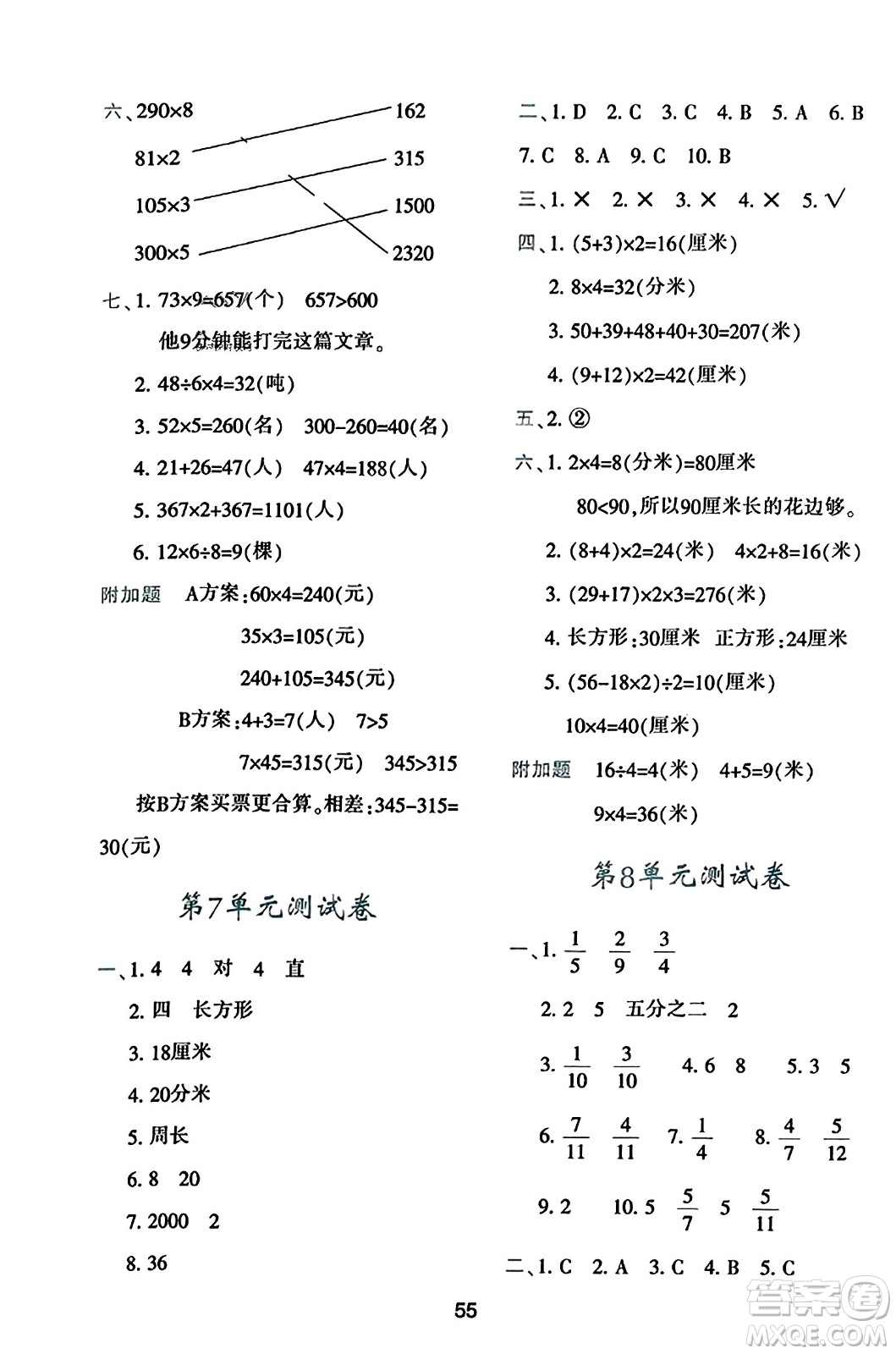 陜西人民教育出版社2023年秋學(xué)習(xí)與評(píng)價(jià)三年級(jí)數(shù)學(xué)上冊(cè)人教版答案