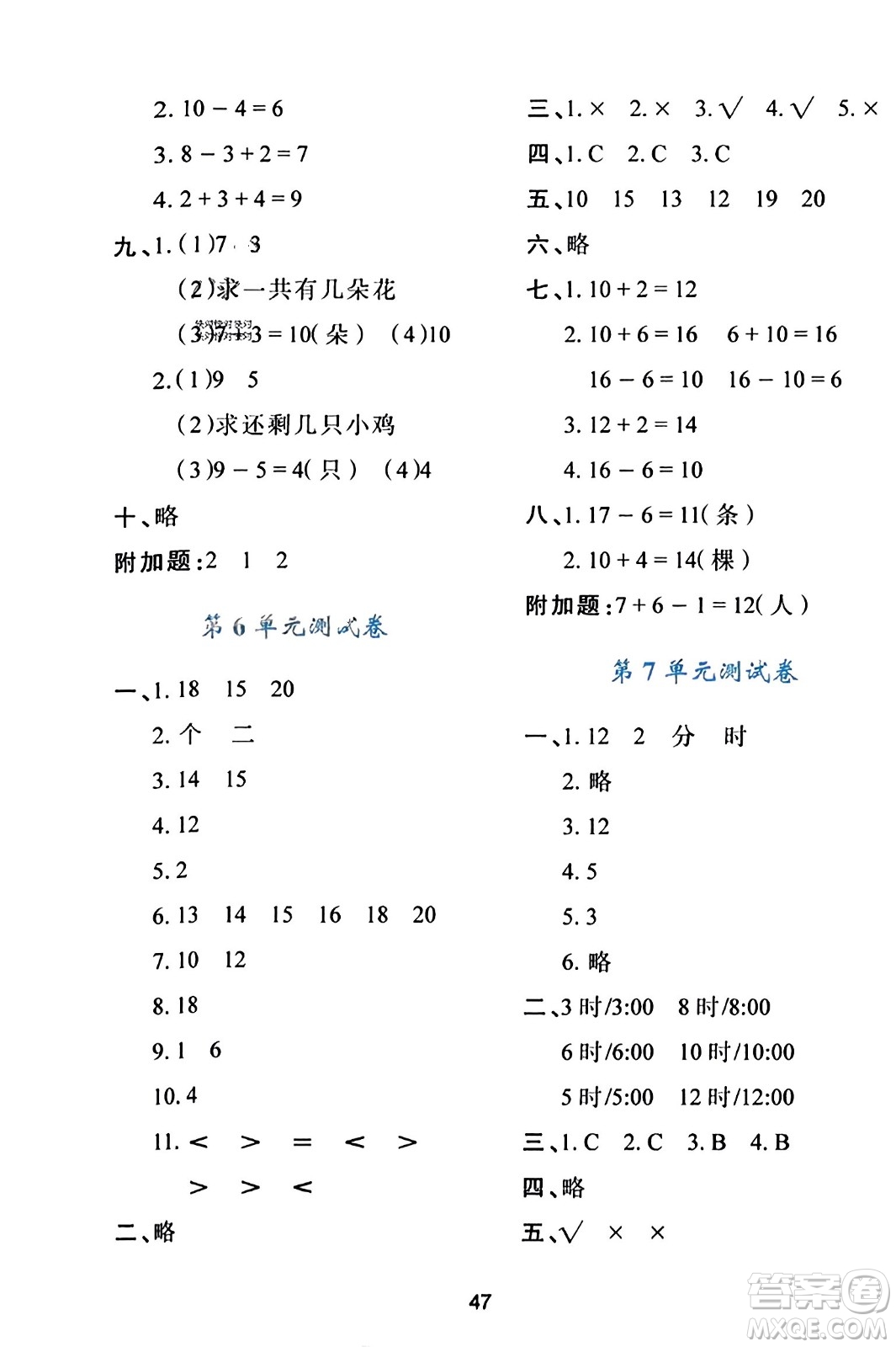 陜西人民教育出版社2023年秋學(xué)習(xí)與評價一年級數(shù)學(xué)上冊人教版答案