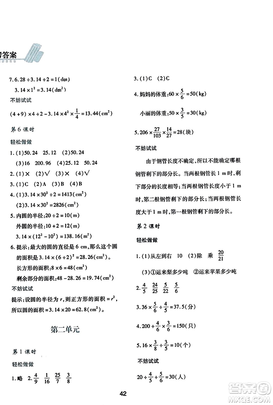 陜西人民教育出版社2023年秋學習與評價六年級數(shù)學上冊北師大版答案