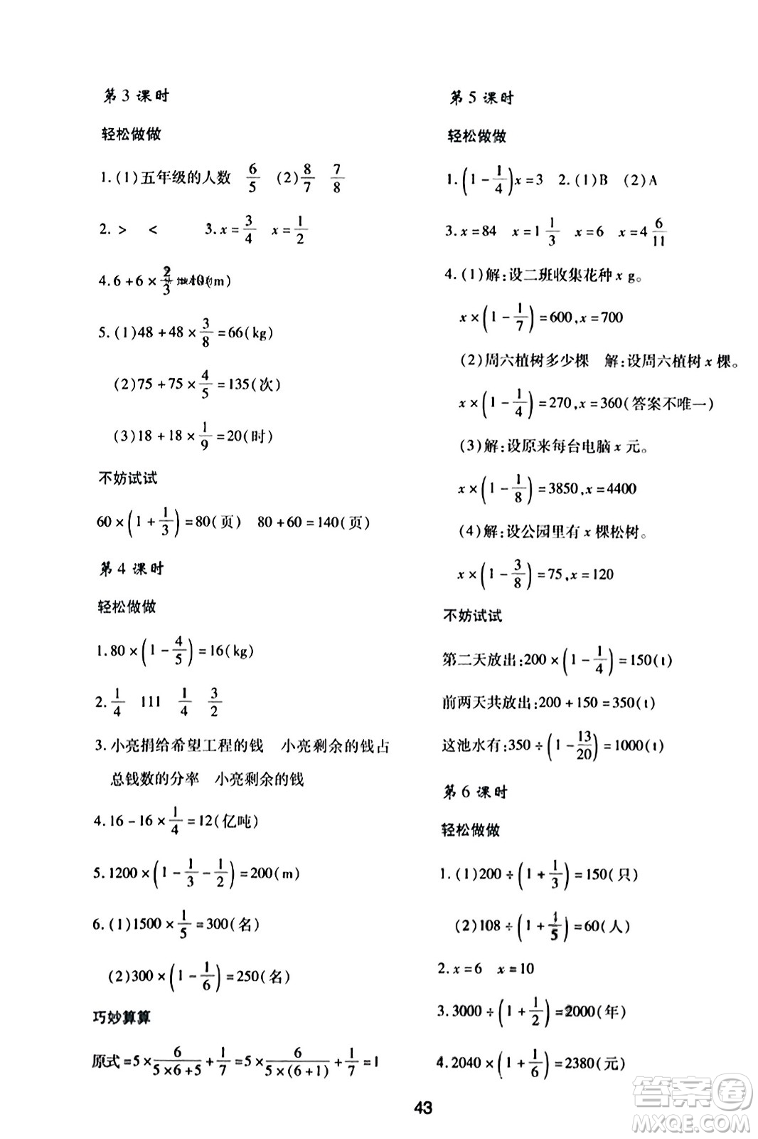 陜西人民教育出版社2023年秋學習與評價六年級數(shù)學上冊北師大版答案