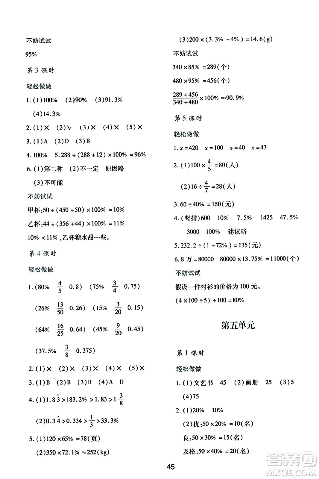 陜西人民教育出版社2023年秋學習與評價六年級數(shù)學上冊北師大版答案