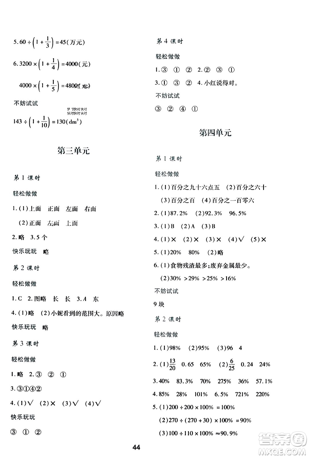 陜西人民教育出版社2023年秋學習與評價六年級數(shù)學上冊北師大版答案