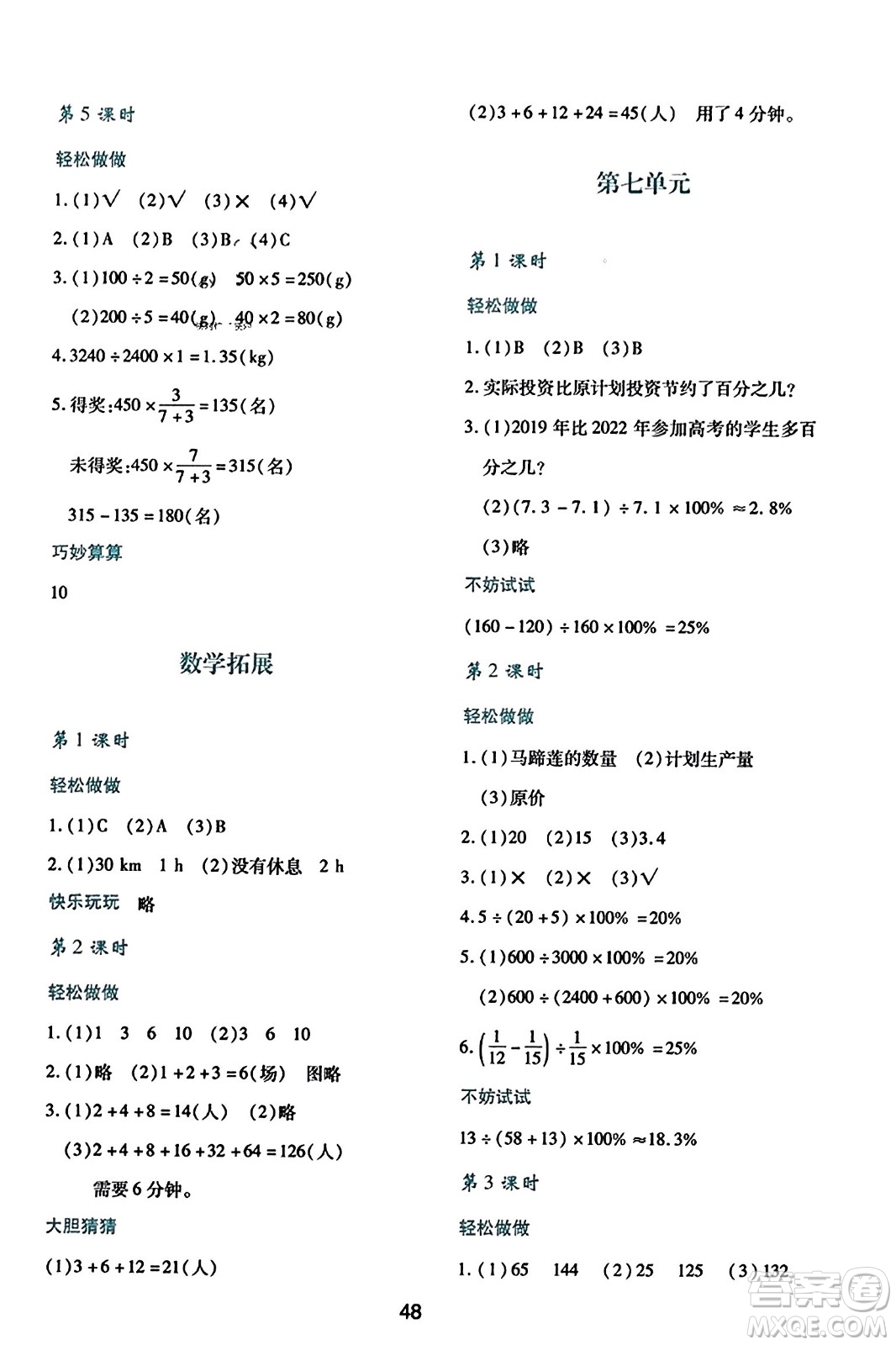 陜西人民教育出版社2023年秋學習與評價六年級數(shù)學上冊北師大版答案