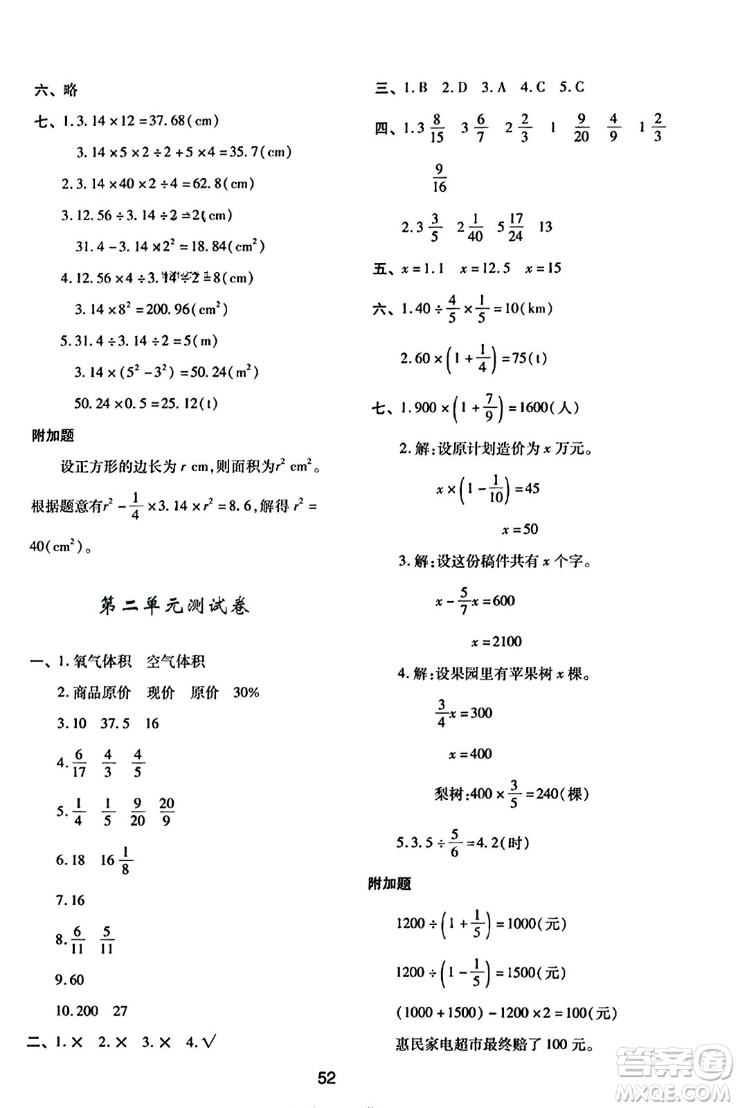 陜西人民教育出版社2023年秋學習與評價六年級數(shù)學上冊北師大版答案