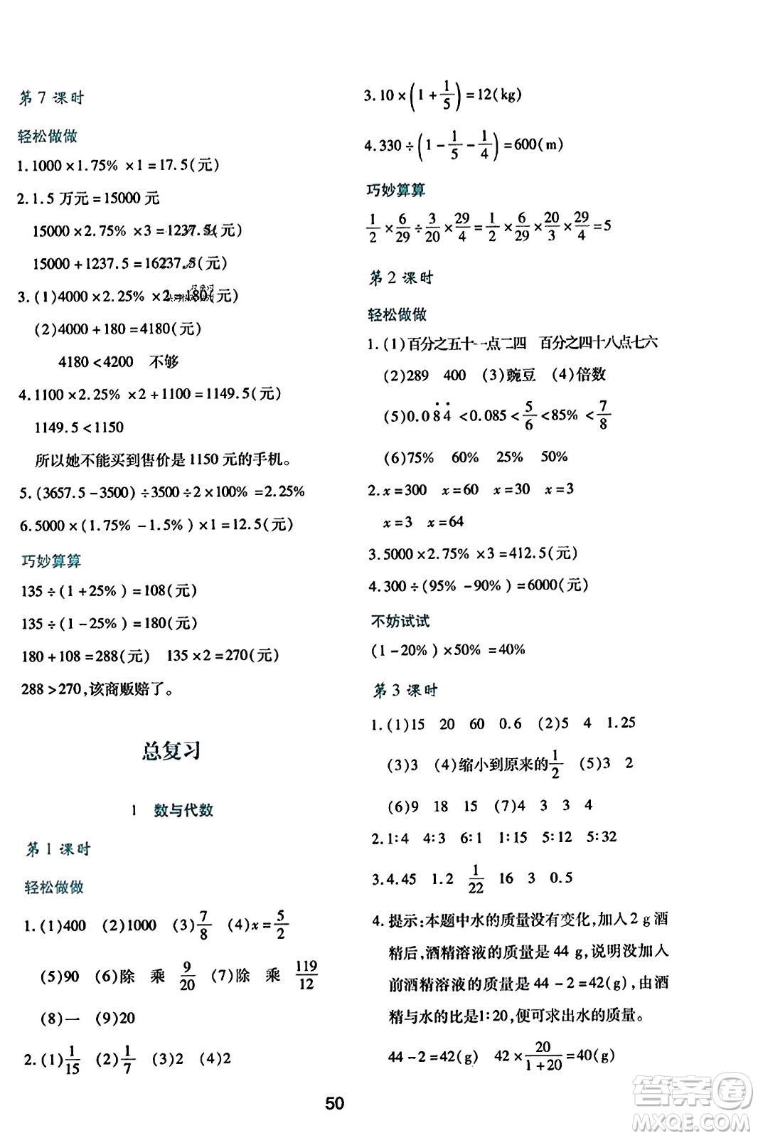 陜西人民教育出版社2023年秋學習與評價六年級數(shù)學上冊北師大版答案