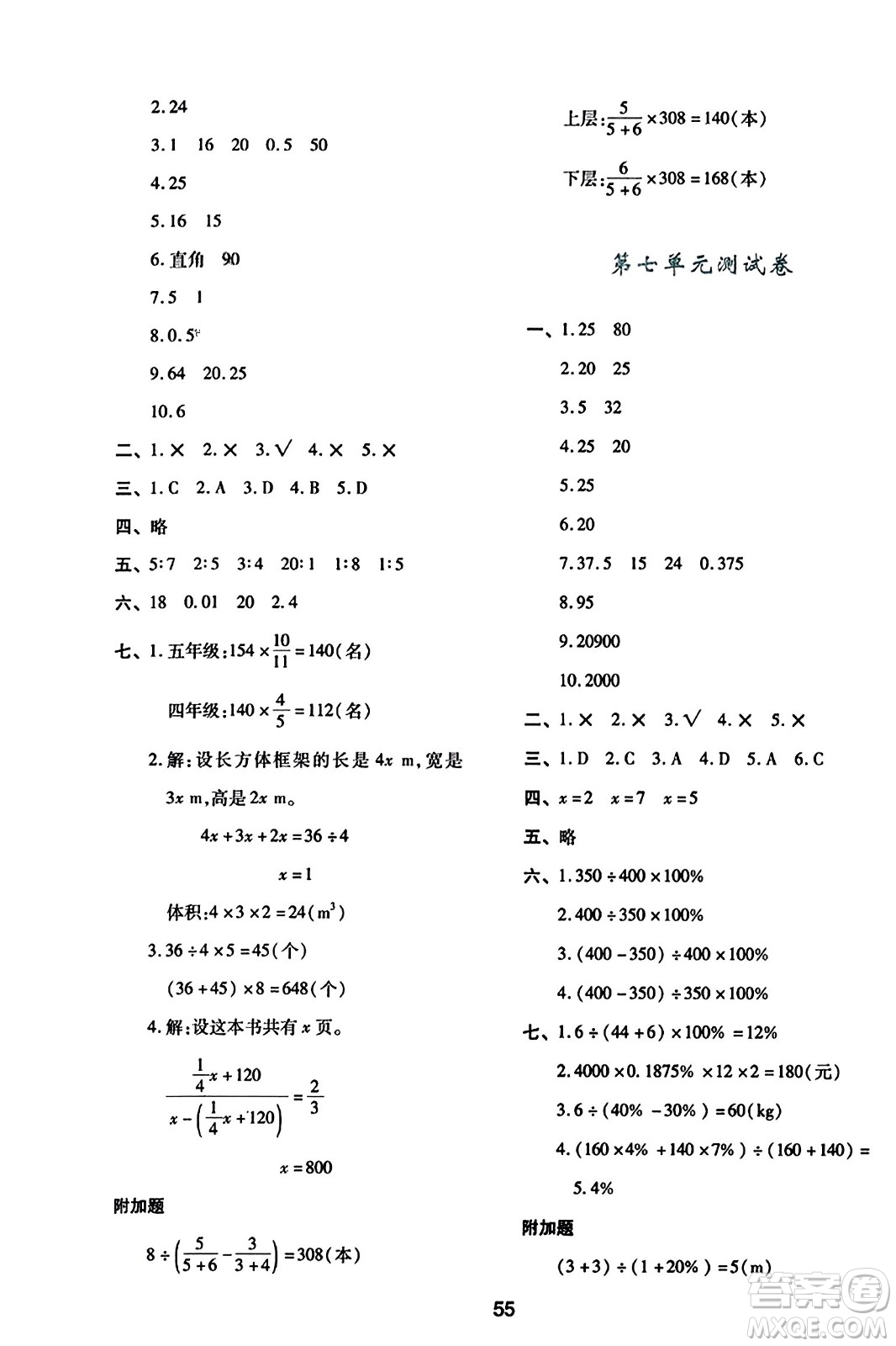 陜西人民教育出版社2023年秋學習與評價六年級數(shù)學上冊北師大版答案