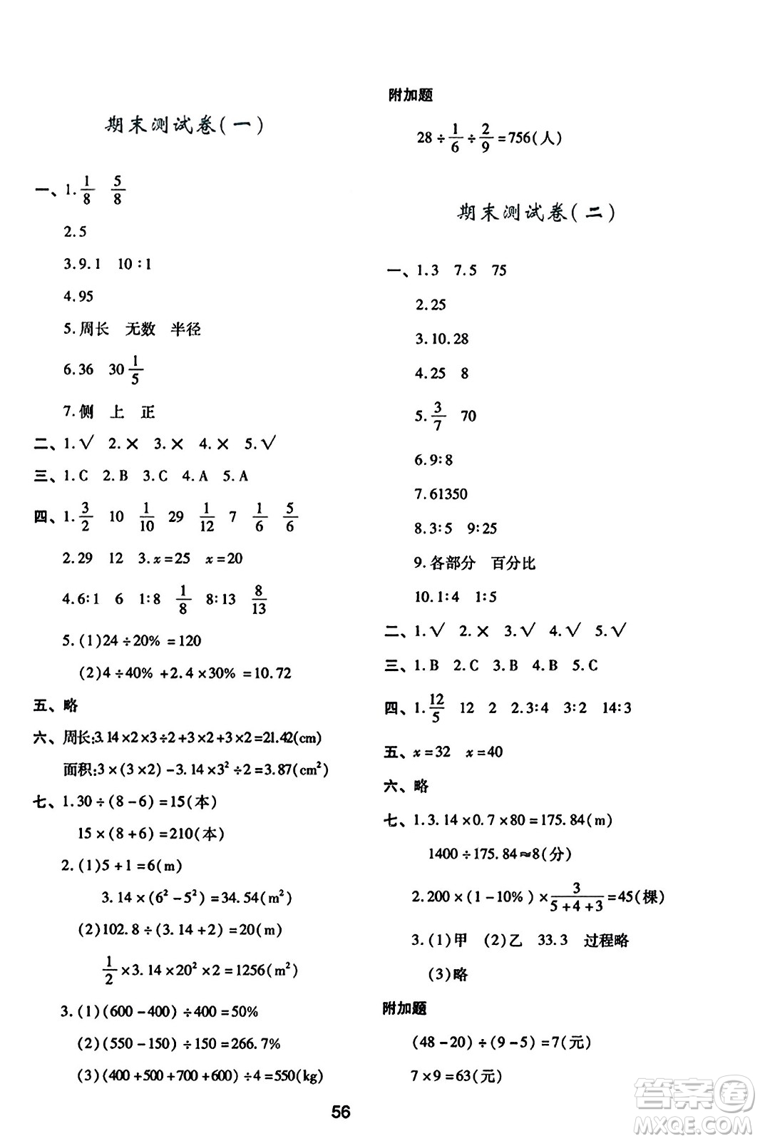 陜西人民教育出版社2023年秋學習與評價六年級數(shù)學上冊北師大版答案