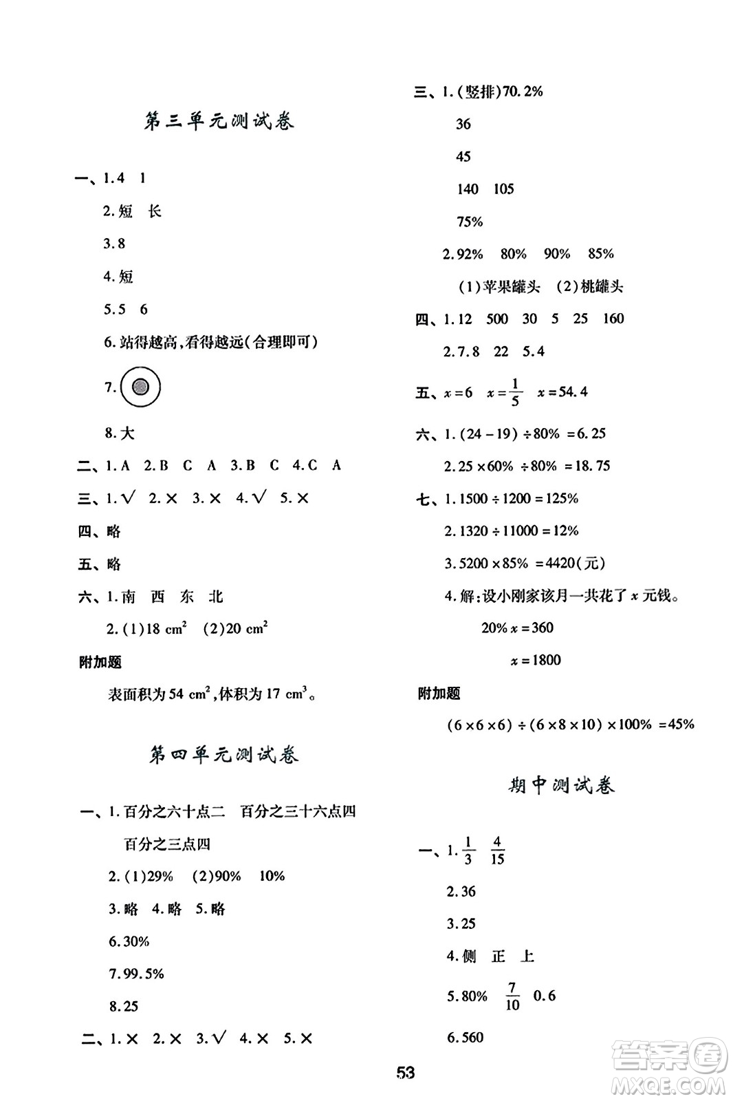 陜西人民教育出版社2023年秋學習與評價六年級數(shù)學上冊北師大版答案