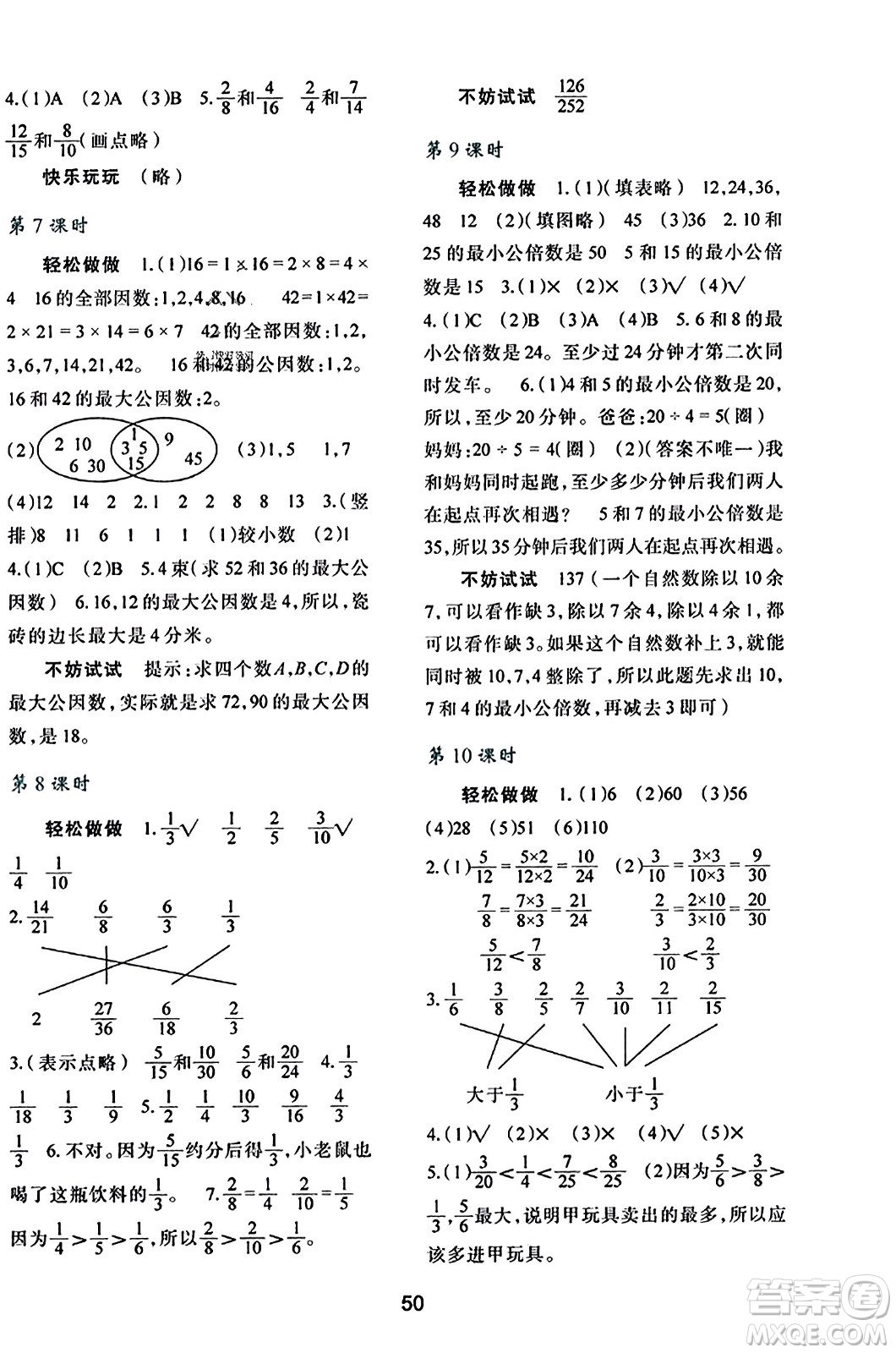 陜西人民教育出版社2023年秋學(xué)習(xí)與評價五年級數(shù)學(xué)上冊北師大版答案