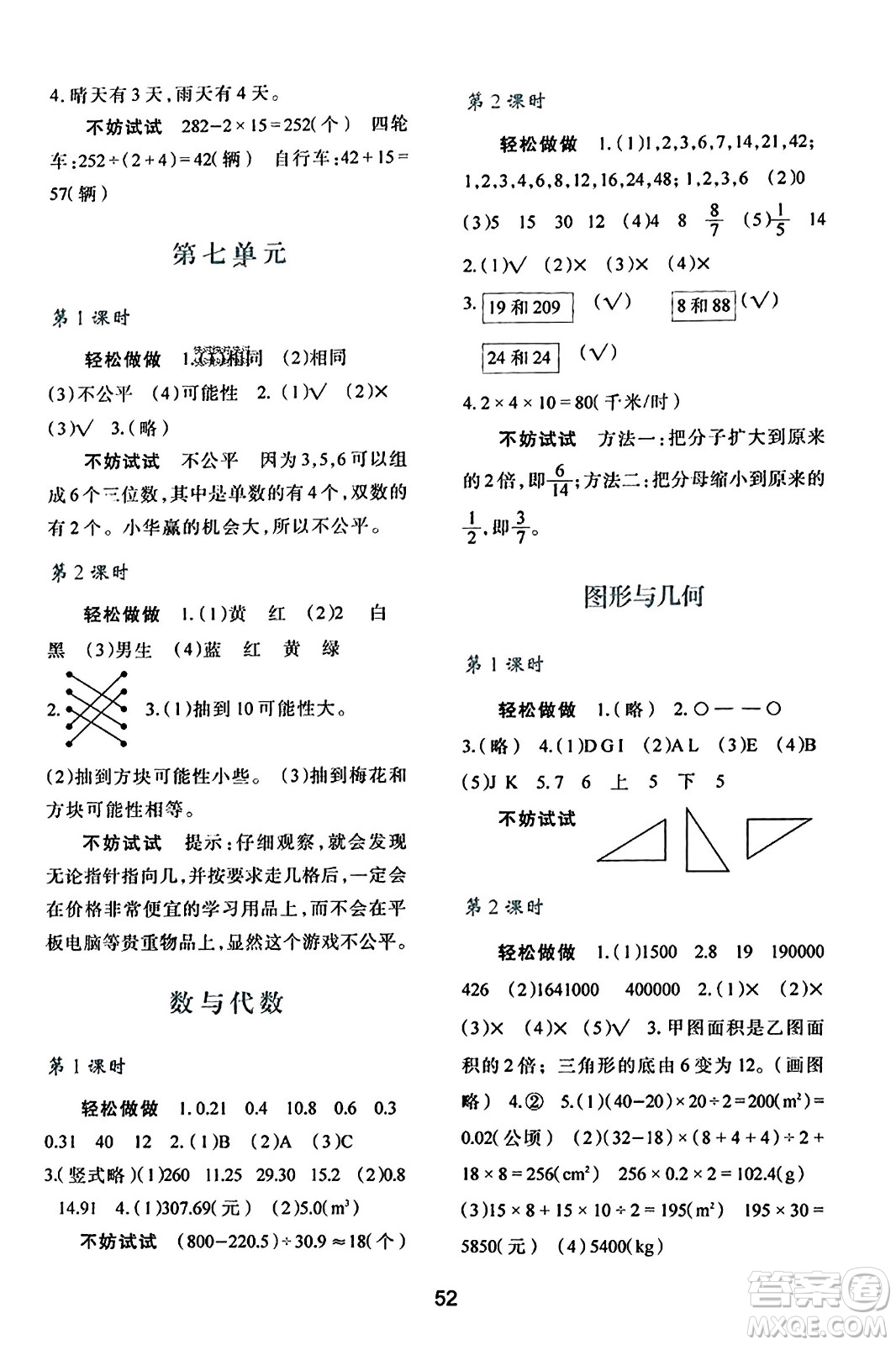 陜西人民教育出版社2023年秋學(xué)習(xí)與評價五年級數(shù)學(xué)上冊北師大版答案