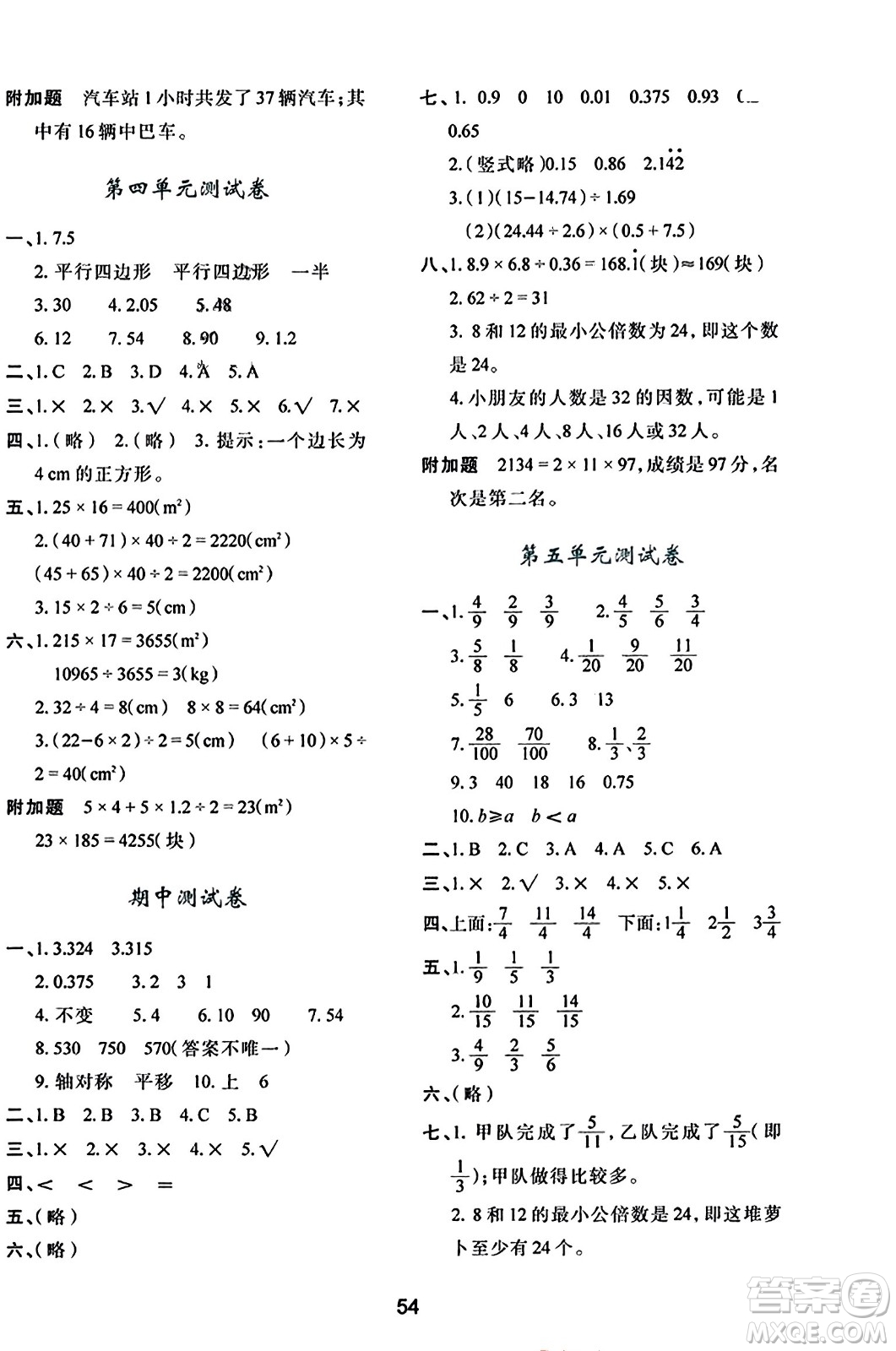 陜西人民教育出版社2023年秋學(xué)習(xí)與評價五年級數(shù)學(xué)上冊北師大版答案