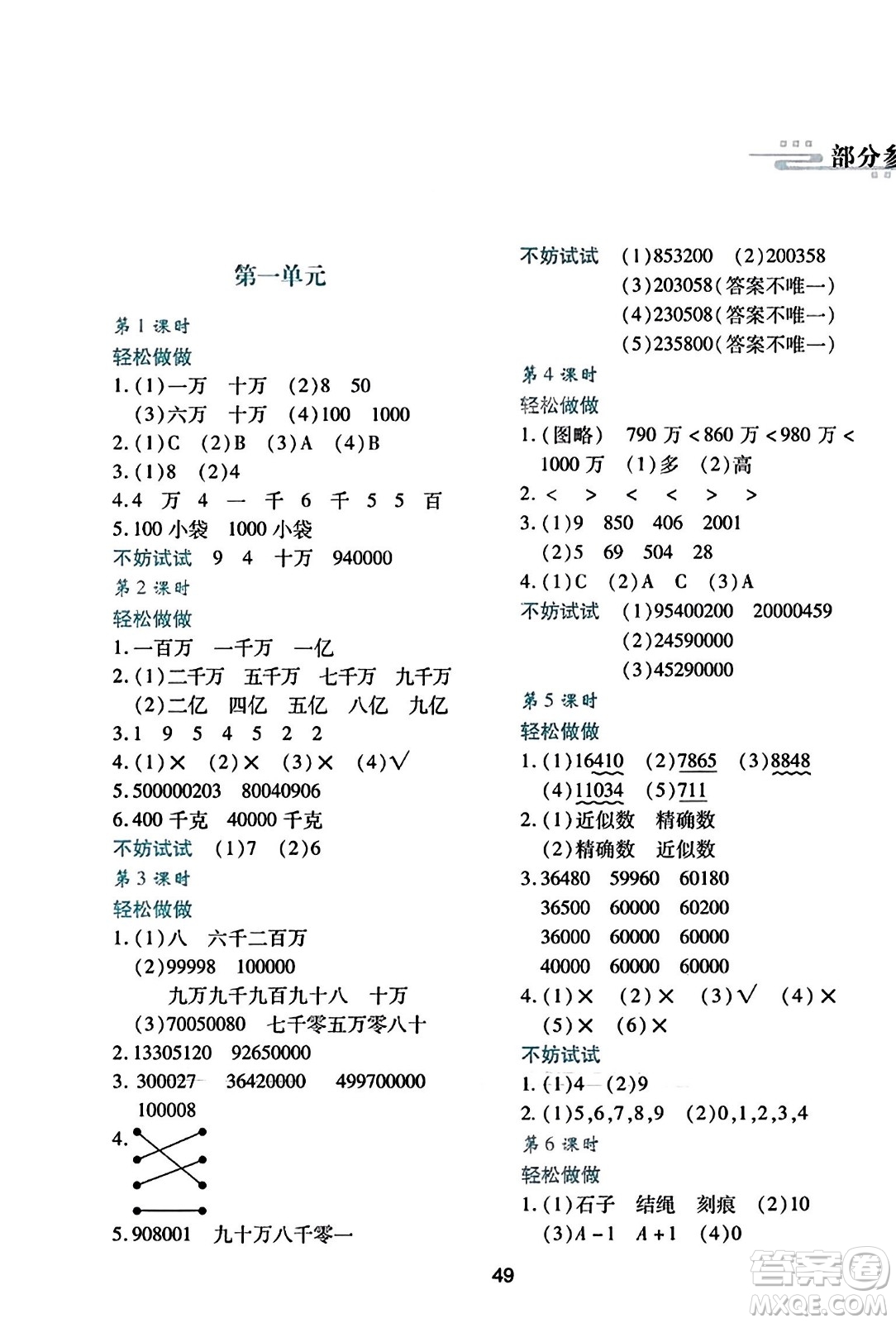 ?陜西人民教育出版社2023年秋學(xué)習(xí)與評價四年級數(shù)學(xué)上冊北師大版答案