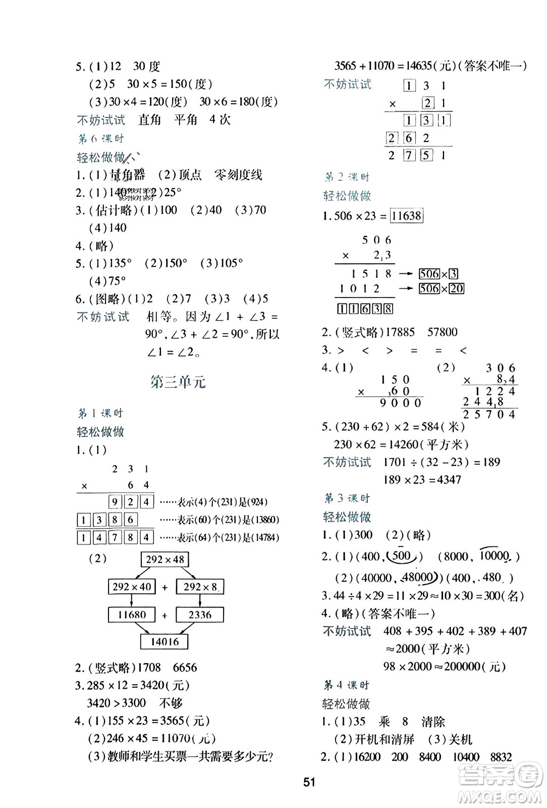 ?陜西人民教育出版社2023年秋學(xué)習(xí)與評價四年級數(shù)學(xué)上冊北師大版答案