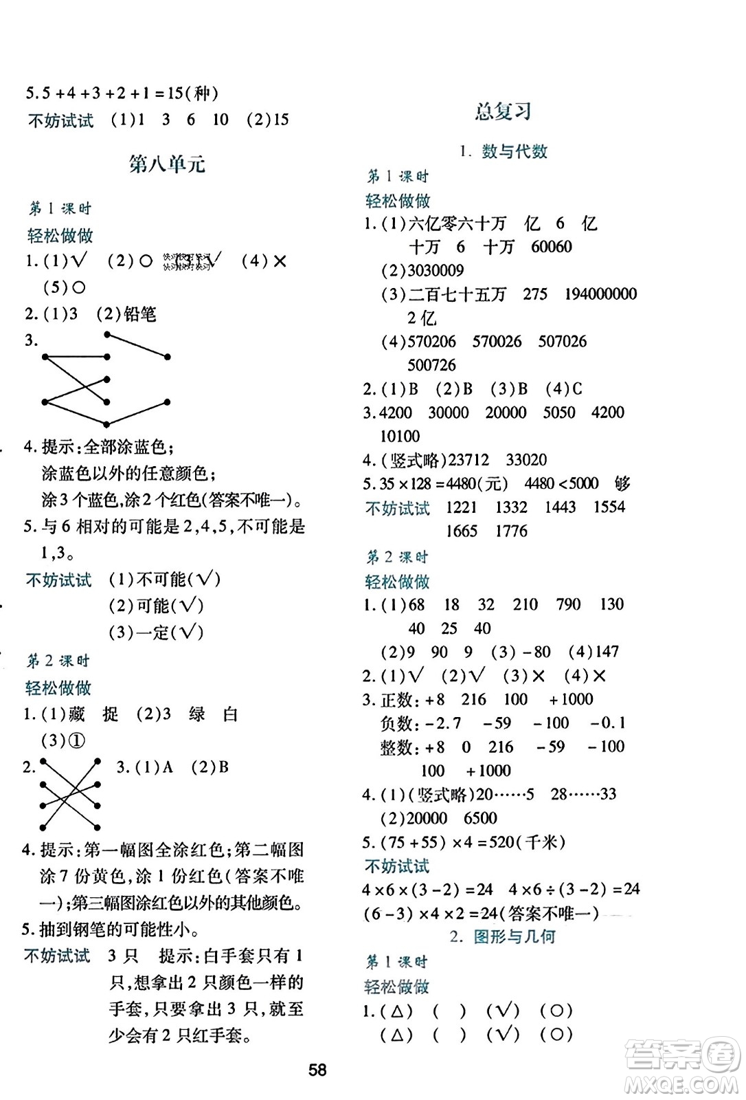 ?陜西人民教育出版社2023年秋學(xué)習(xí)與評價四年級數(shù)學(xué)上冊北師大版答案