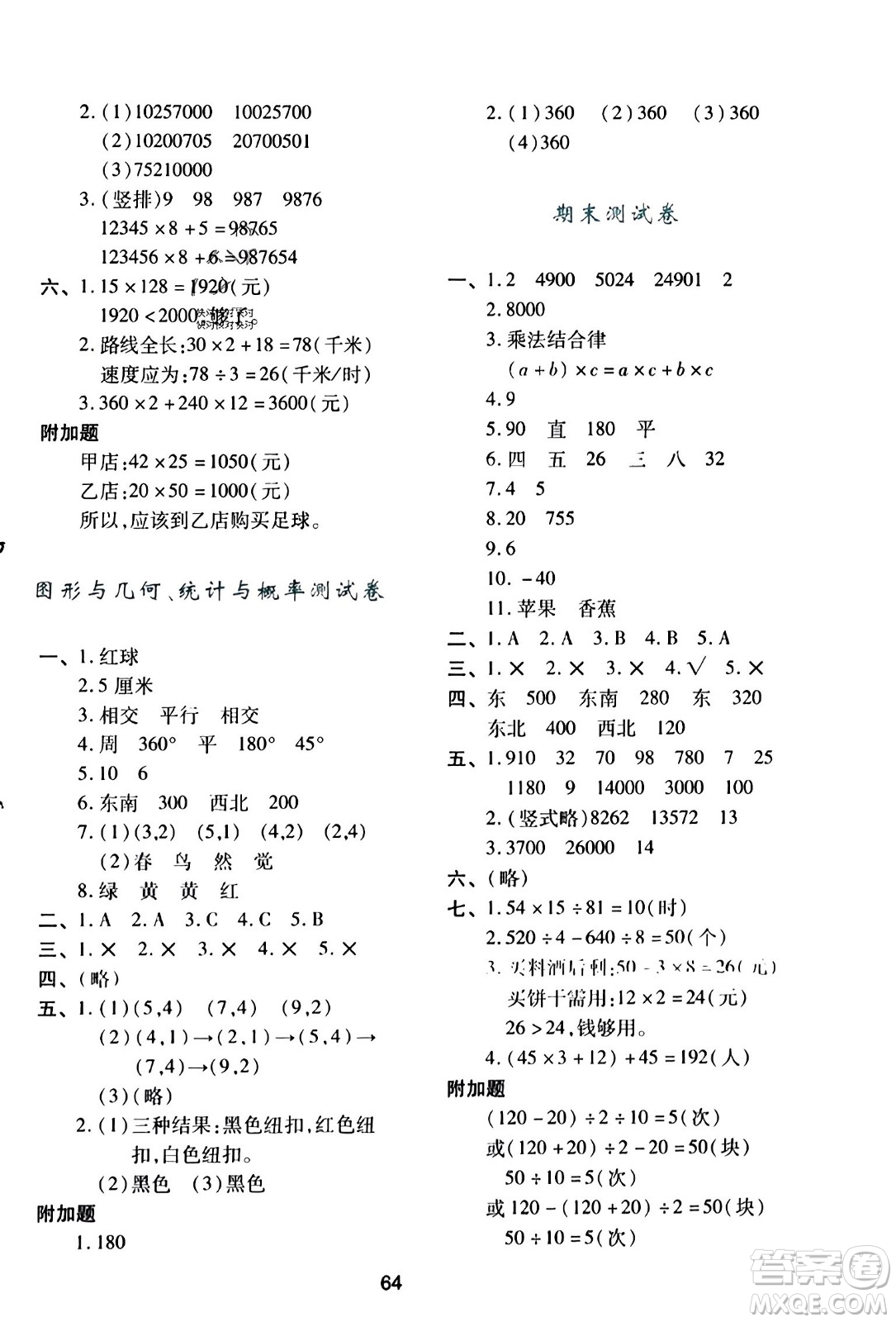 ?陜西人民教育出版社2023年秋學(xué)習(xí)與評價四年級數(shù)學(xué)上冊北師大版答案