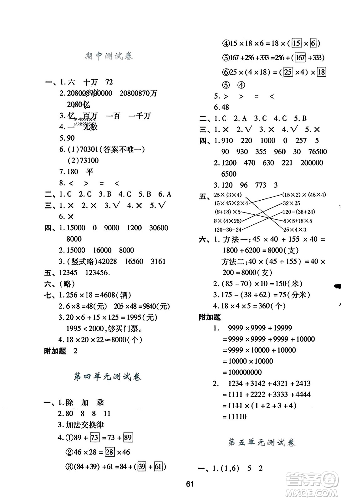 ?陜西人民教育出版社2023年秋學(xué)習(xí)與評價四年級數(shù)學(xué)上冊北師大版答案