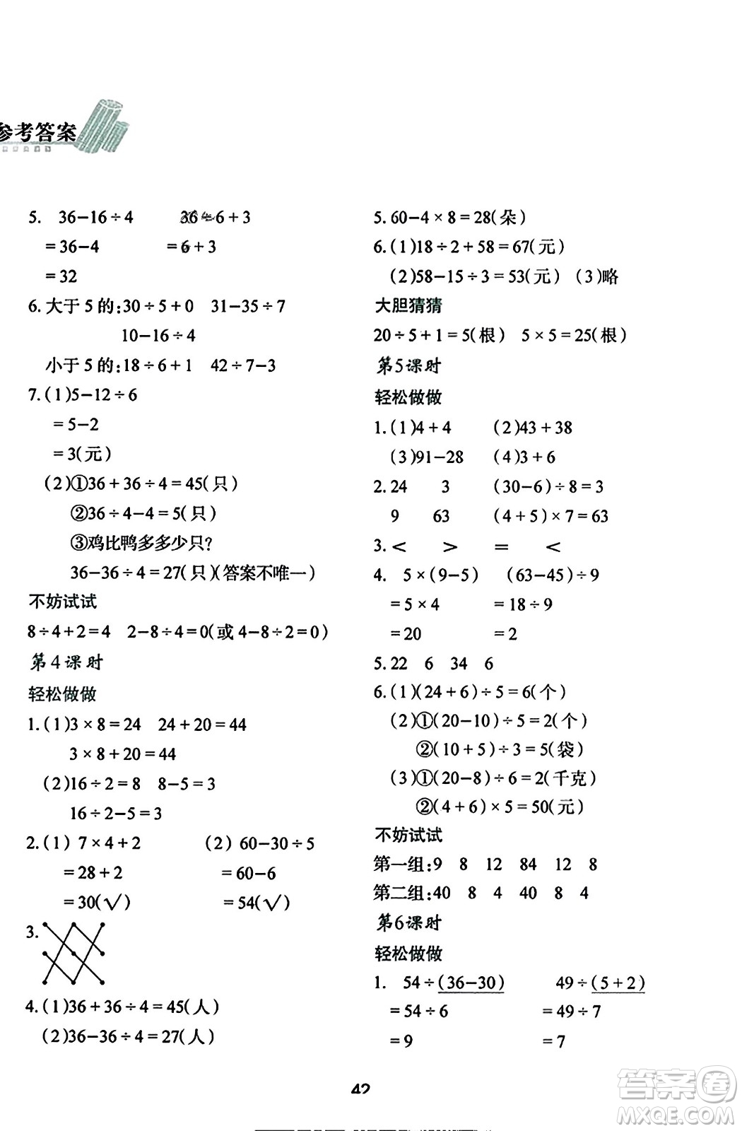 陜西人民教育出版社2023年秋學習與評價三年級數(shù)學上冊北師大版答案