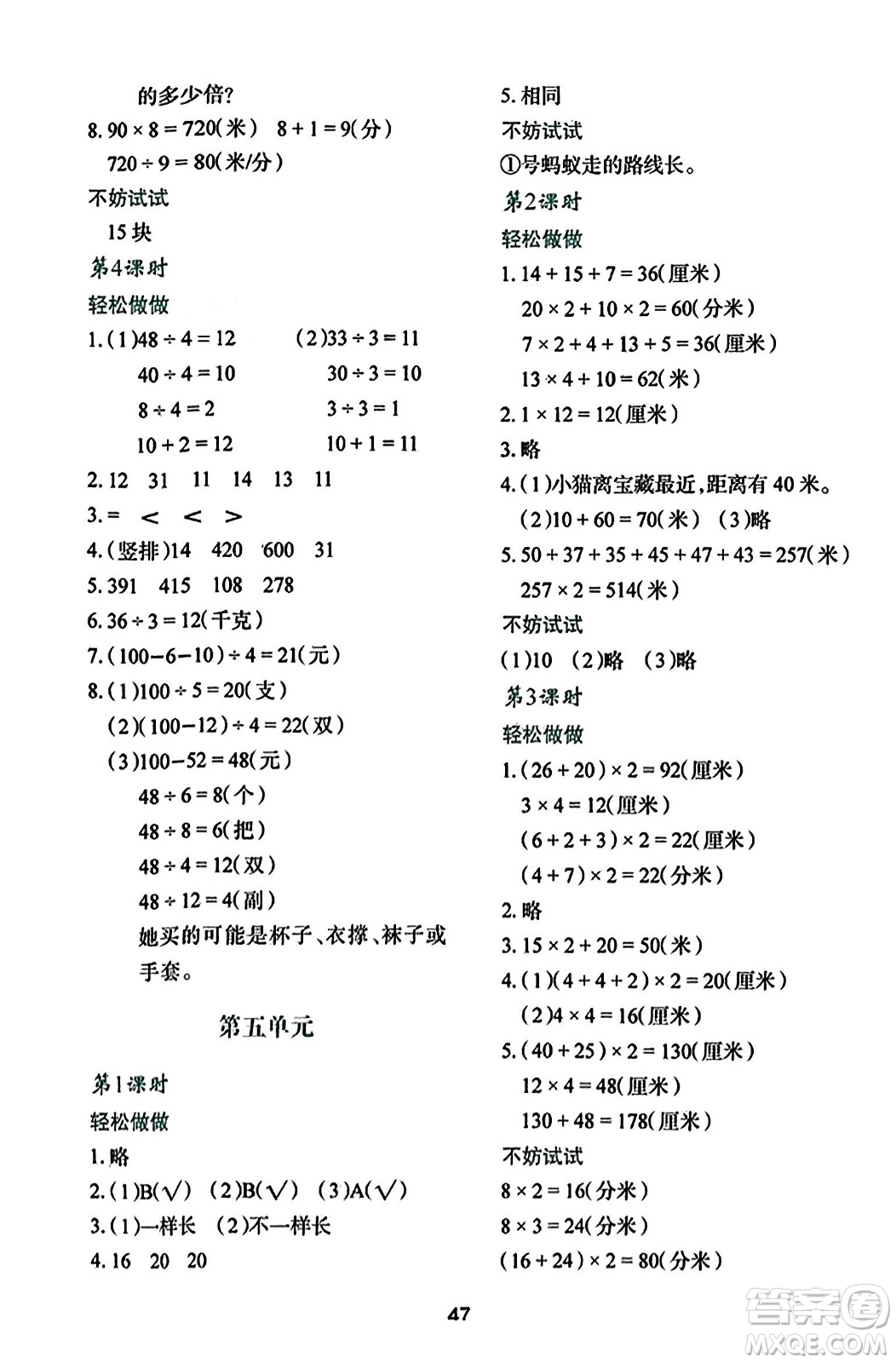 陜西人民教育出版社2023年秋學習與評價三年級數(shù)學上冊北師大版答案