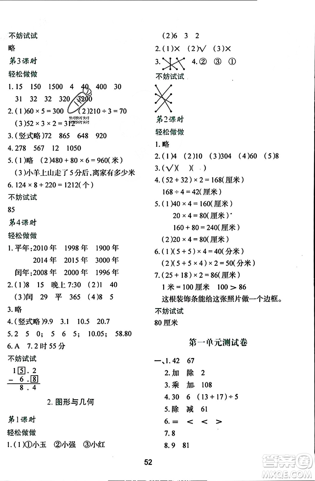 陜西人民教育出版社2023年秋學習與評價三年級數(shù)學上冊北師大版答案