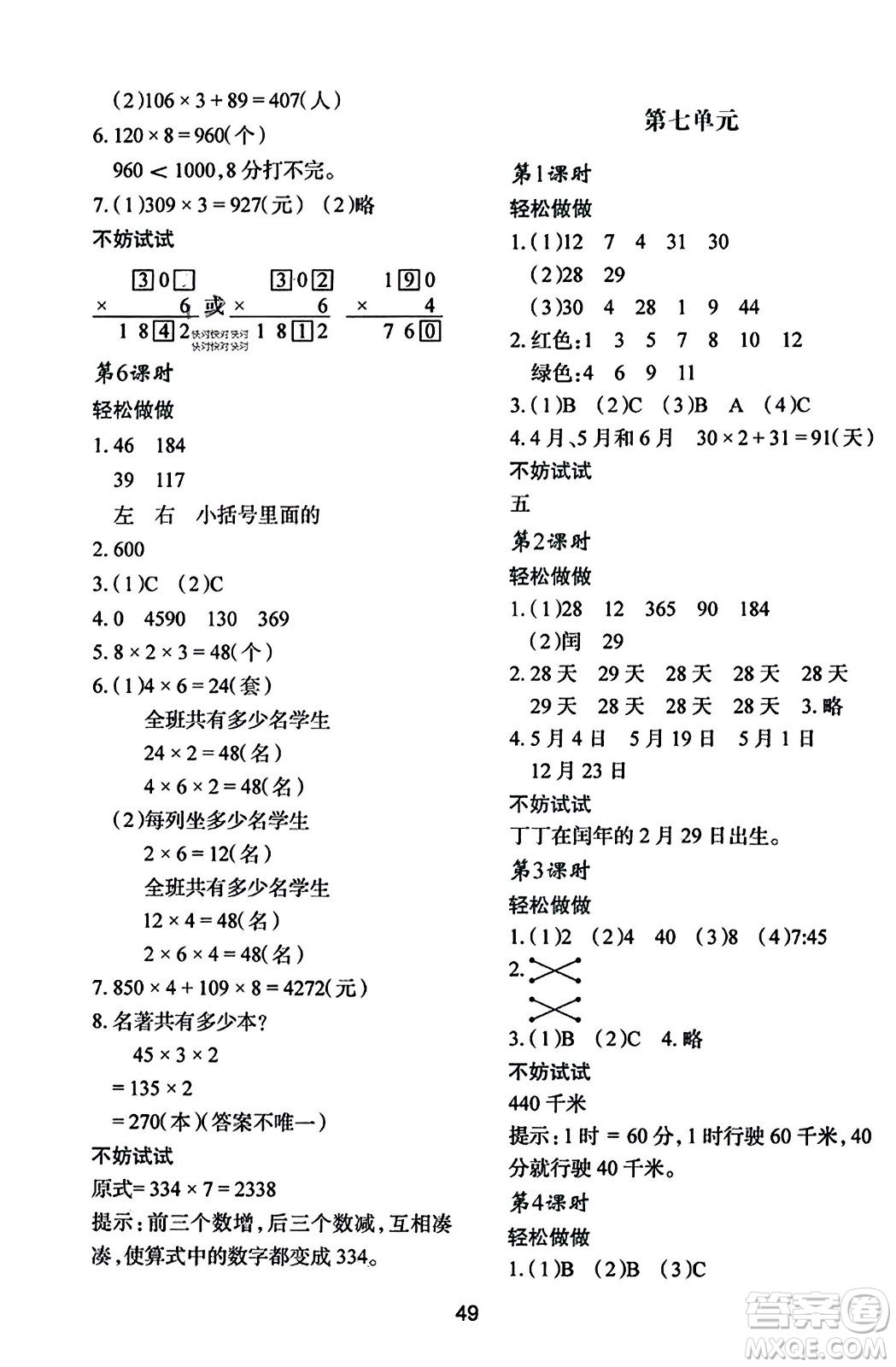 陜西人民教育出版社2023年秋學習與評價三年級數(shù)學上冊北師大版答案