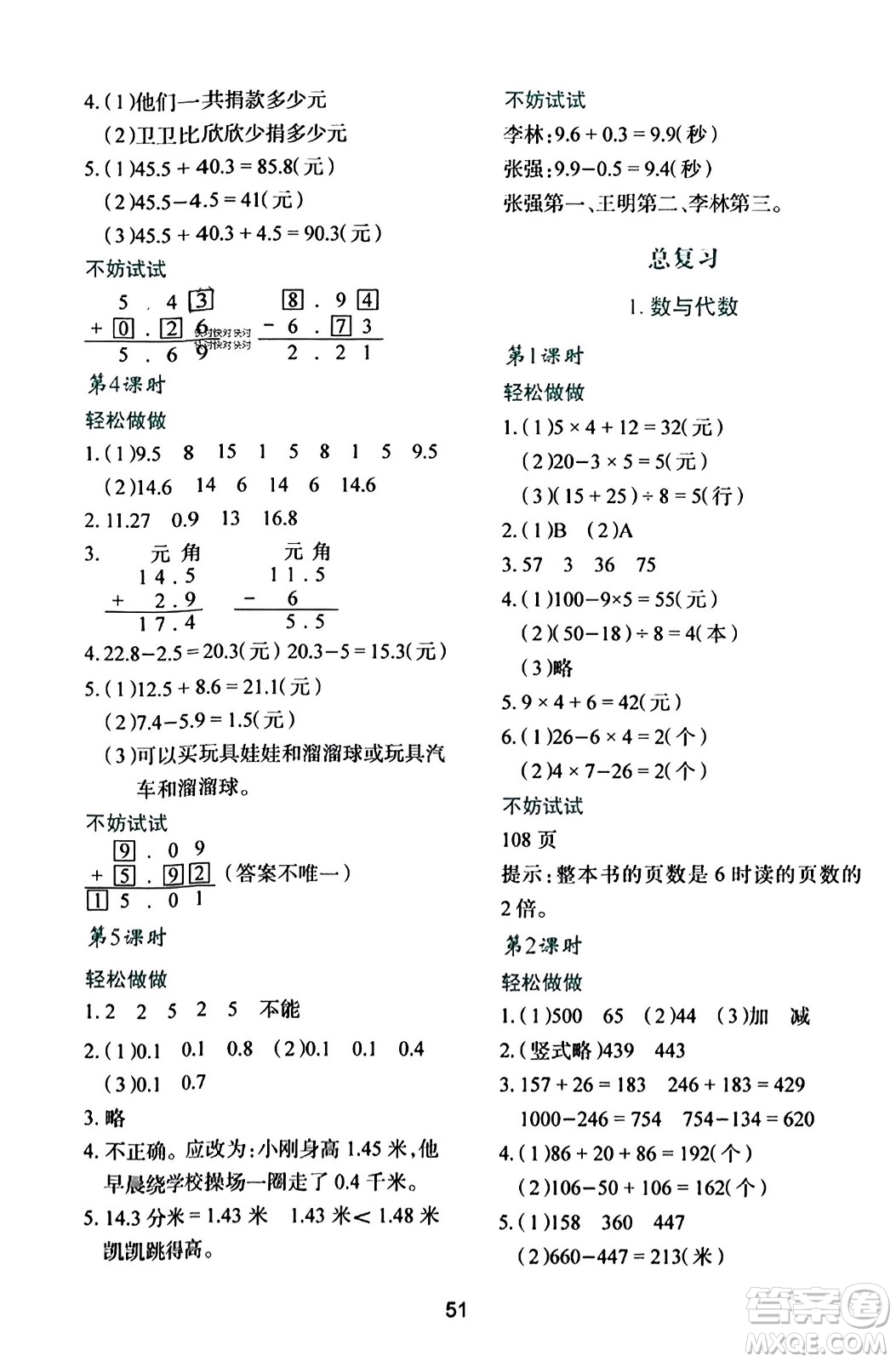 陜西人民教育出版社2023年秋學習與評價三年級數(shù)學上冊北師大版答案