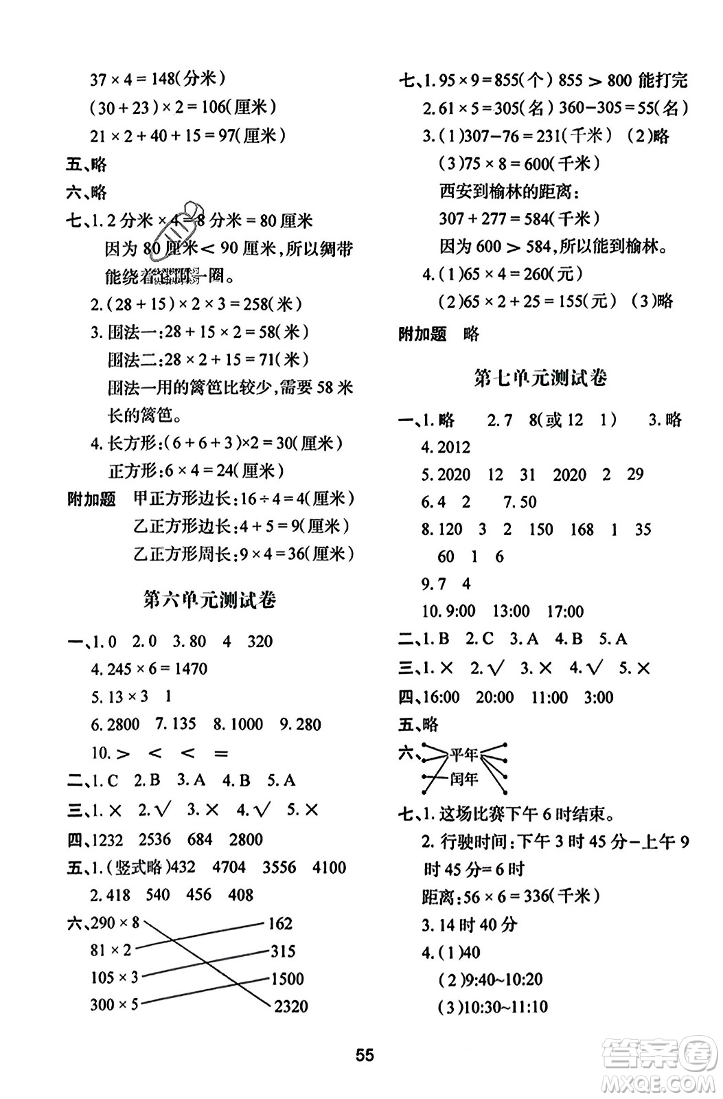 陜西人民教育出版社2023年秋學習與評價三年級數(shù)學上冊北師大版答案