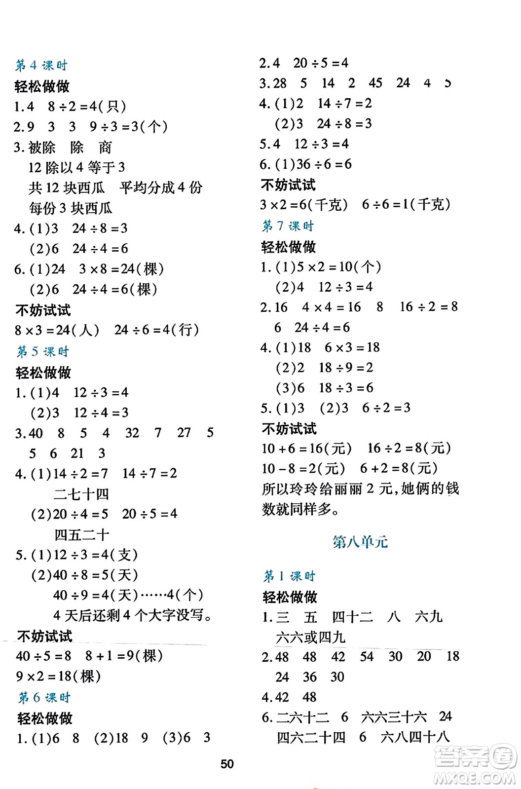 陜西人民教育出版社2023年秋學習與評價二年級數學上冊北師大版答案