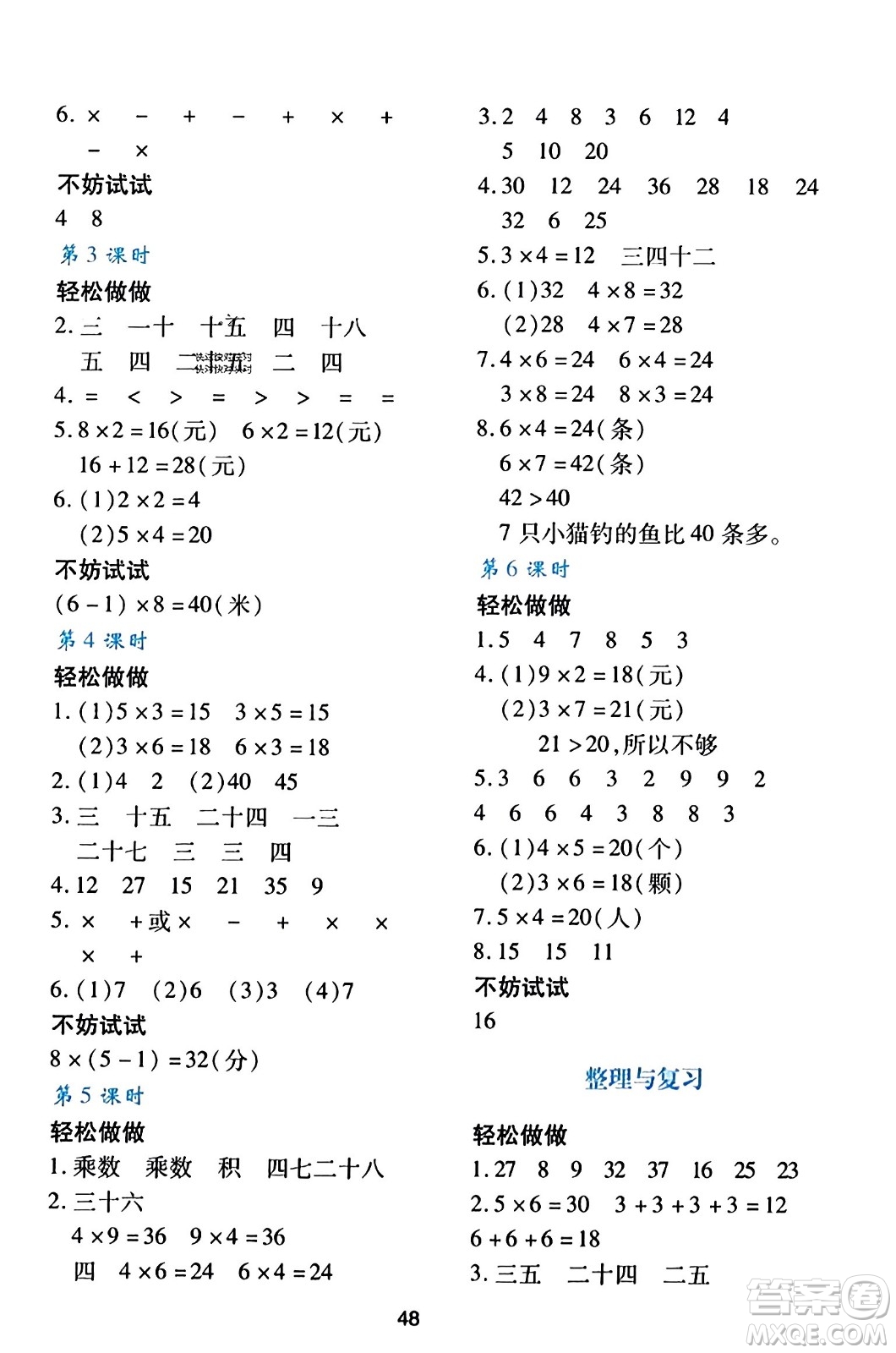 陜西人民教育出版社2023年秋學習與評價二年級數學上冊北師大版答案