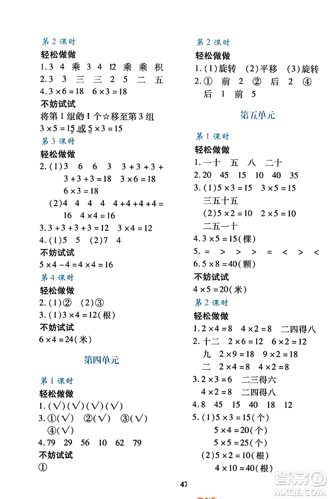 陜西人民教育出版社2023年秋學習與評價二年級數學上冊北師大版答案