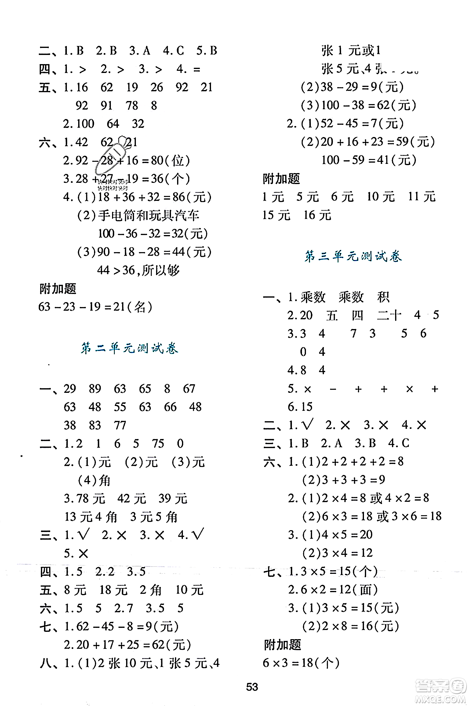 陜西人民教育出版社2023年秋學習與評價二年級數學上冊北師大版答案