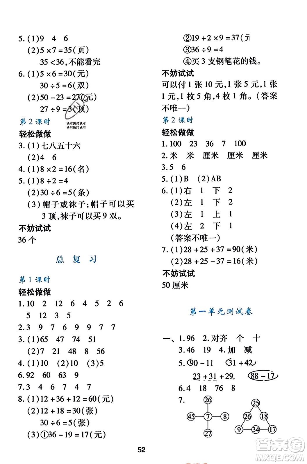 陜西人民教育出版社2023年秋學習與評價二年級數學上冊北師大版答案