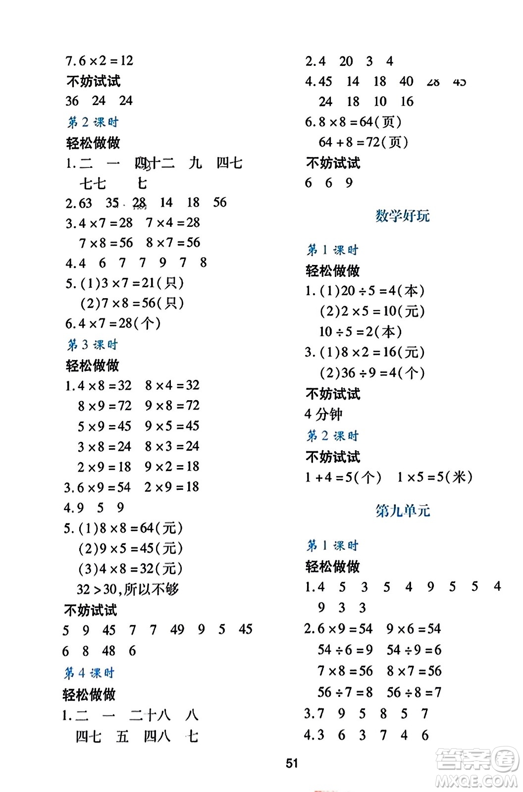 陜西人民教育出版社2023年秋學習與評價二年級數學上冊北師大版答案