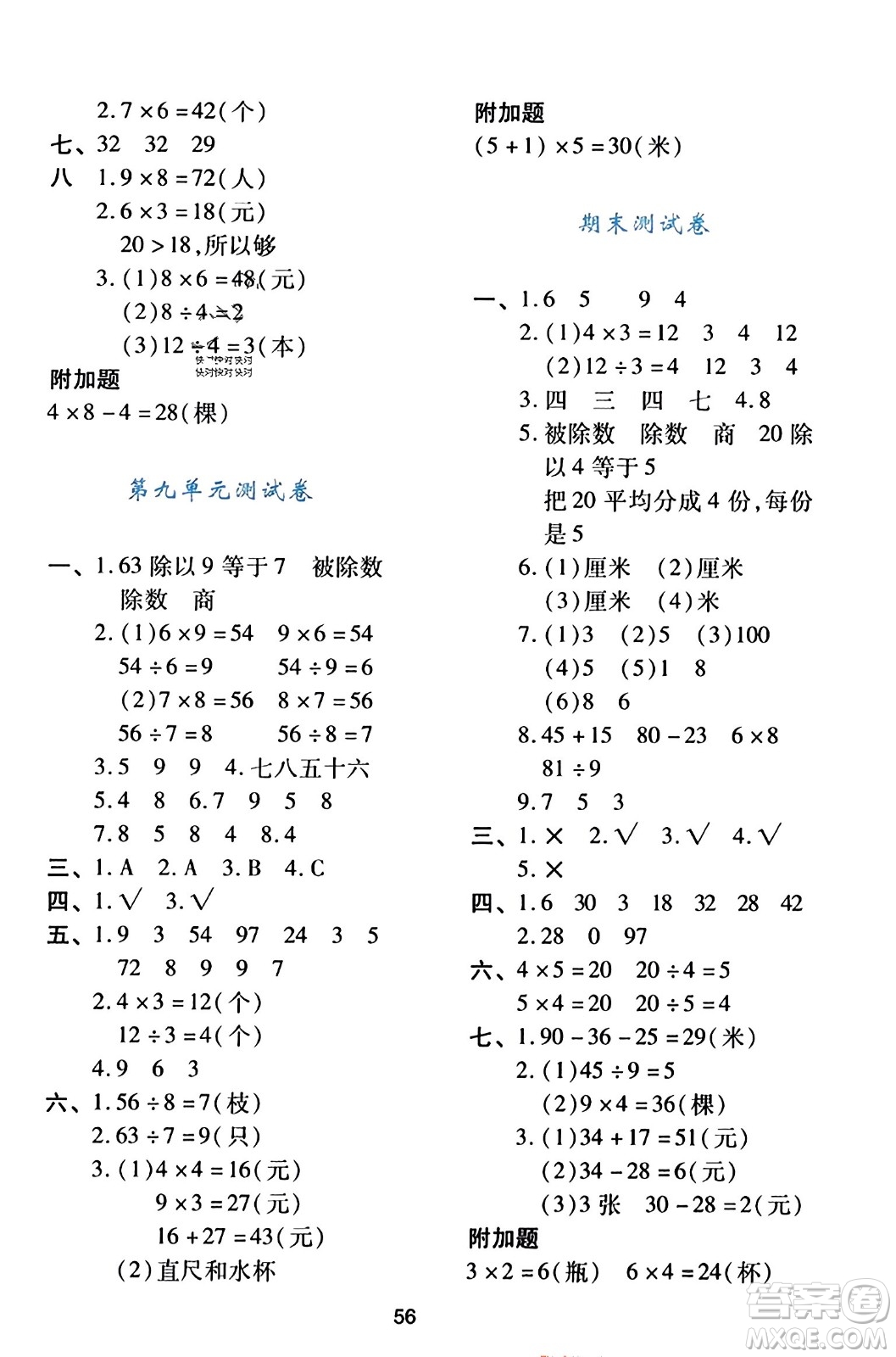 陜西人民教育出版社2023年秋學習與評價二年級數學上冊北師大版答案