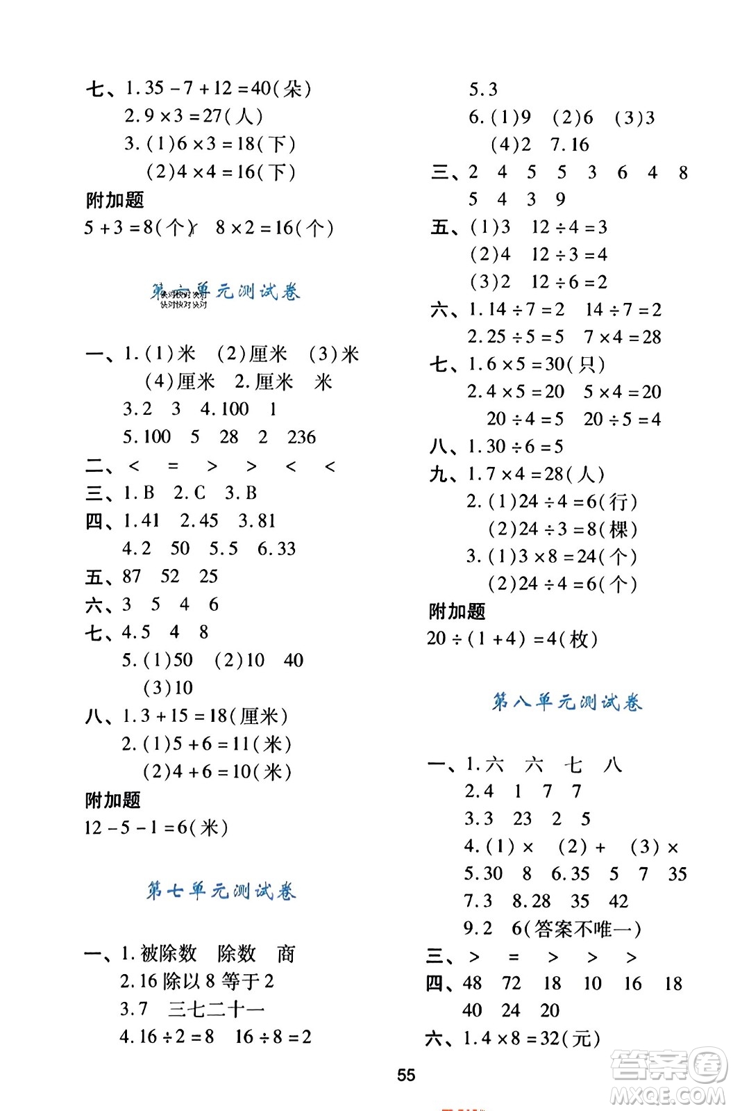 陜西人民教育出版社2023年秋學習與評價二年級數學上冊北師大版答案